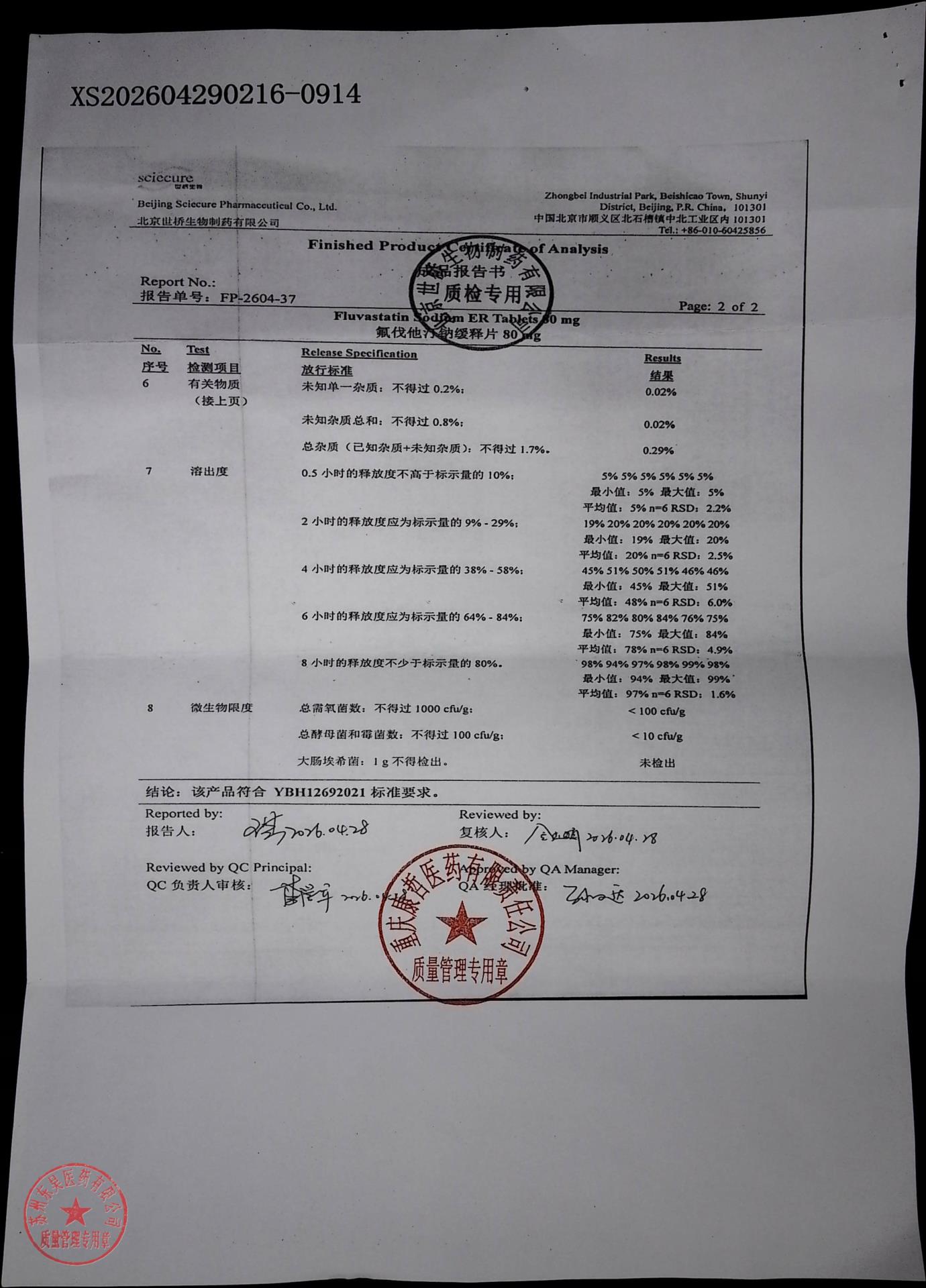 2604011氟伐他汀钠缓释片2