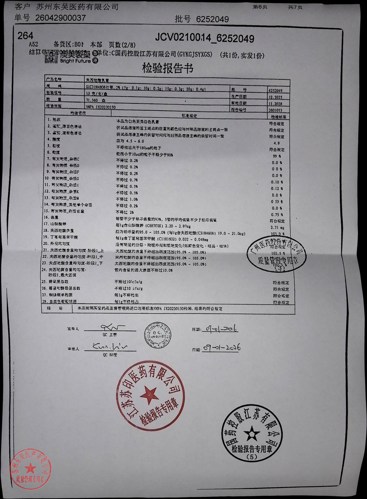 6252049夫西地酸乳膏1