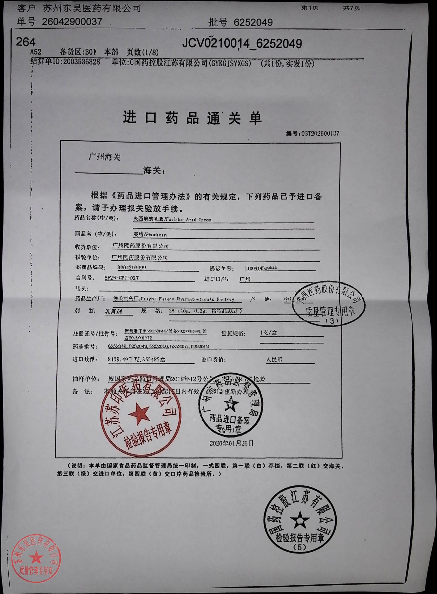 6252049夫西地酸乳膏3