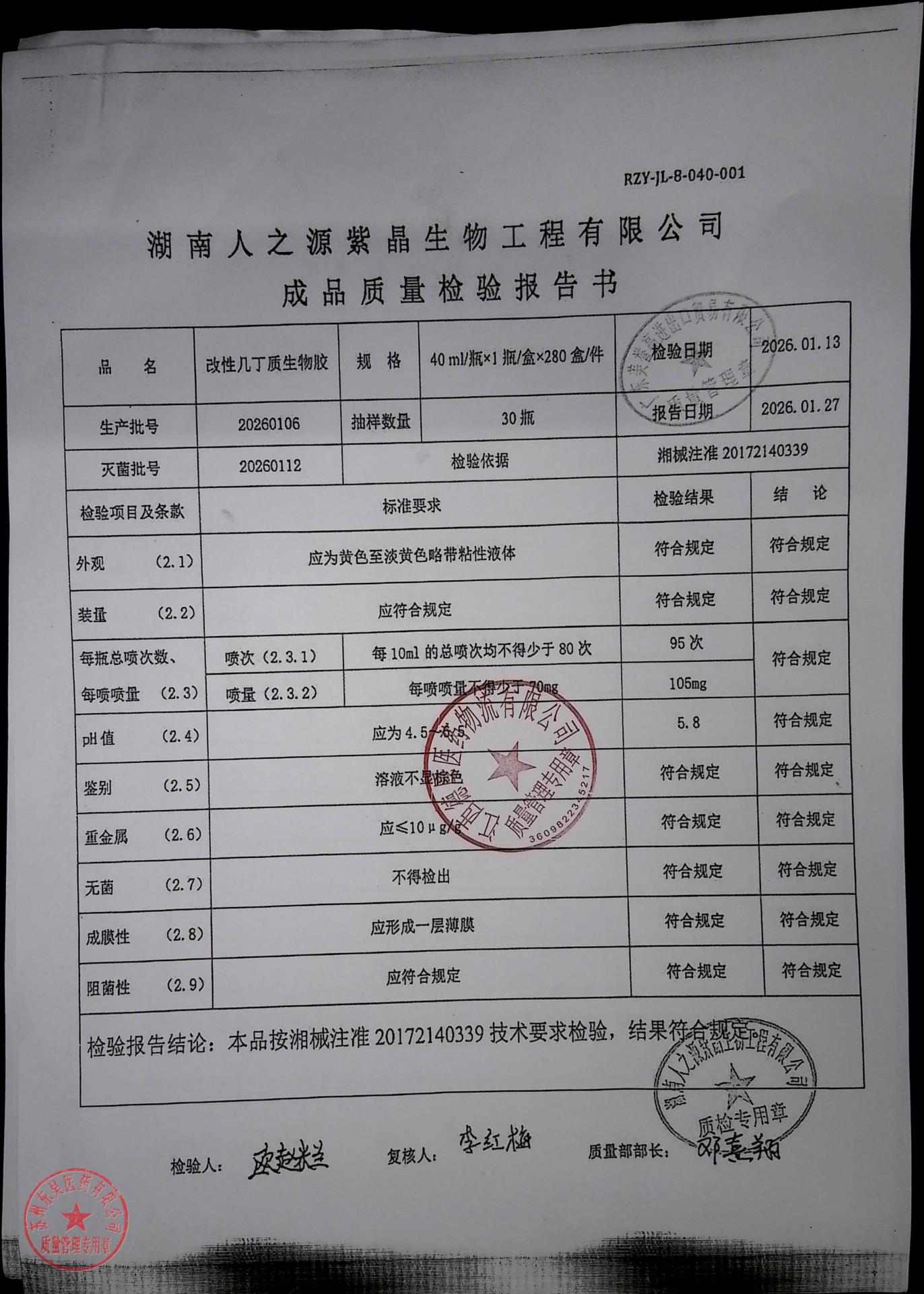 20260106改性几丁质生物胶