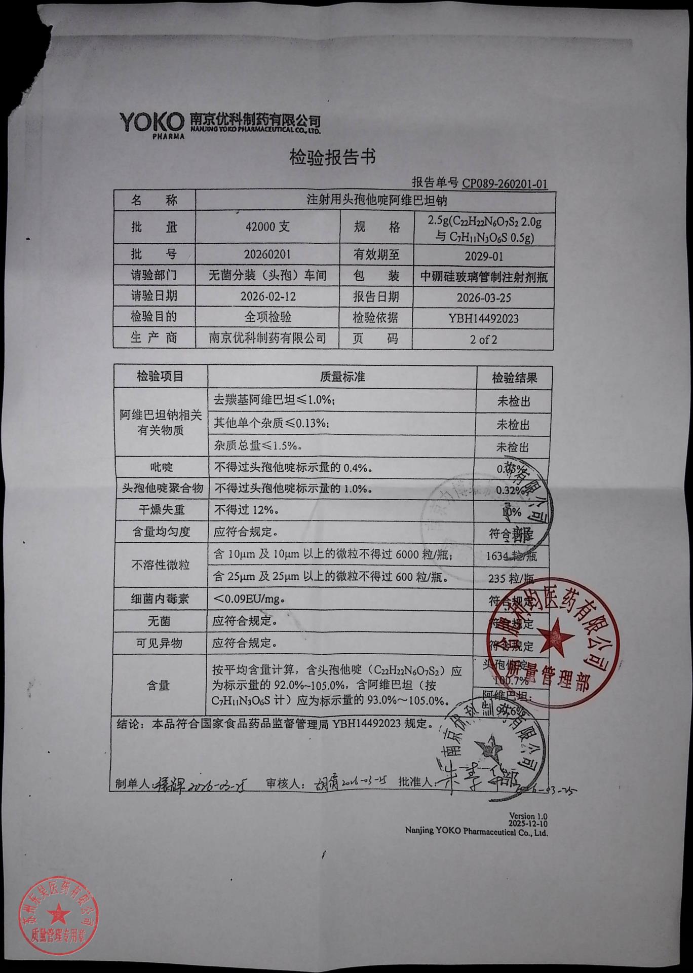 20260201注射用头孢他啶阿维巴坦那2