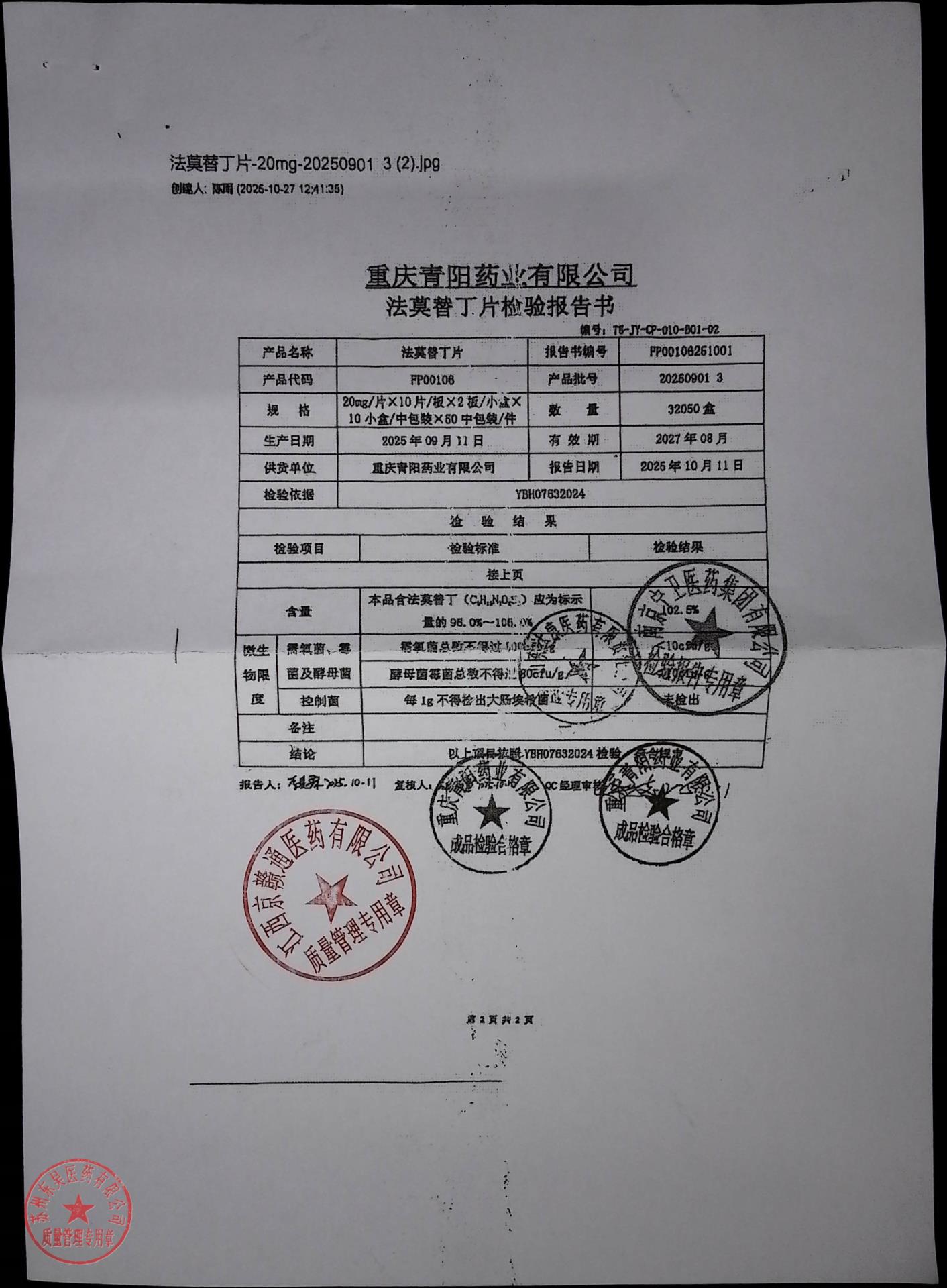 20260901 法莫替丁片1