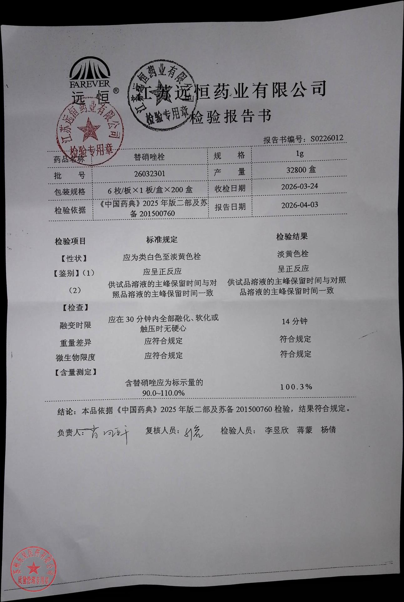 26032301替硝唑栓