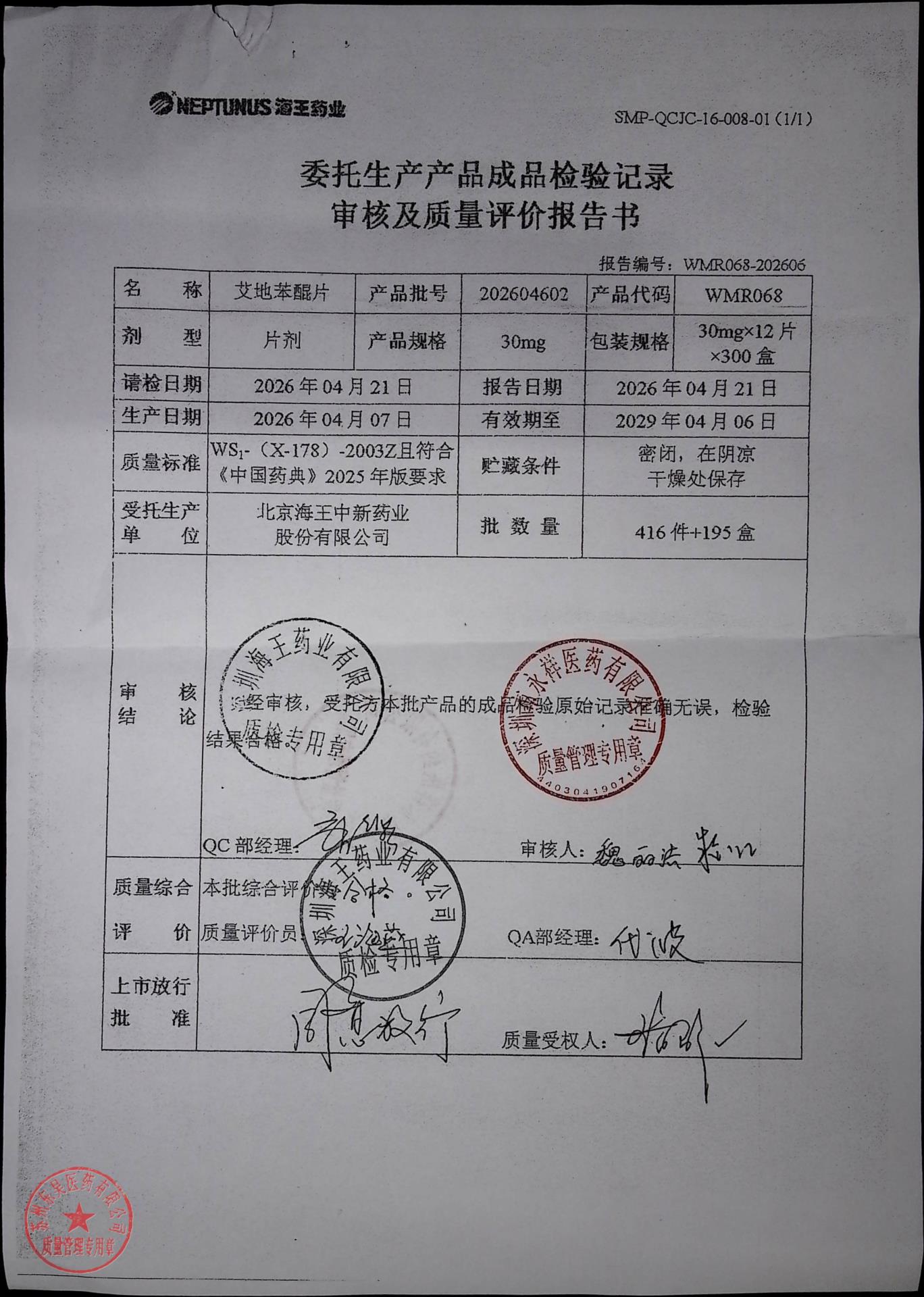 202604602艾地苯醌片1
