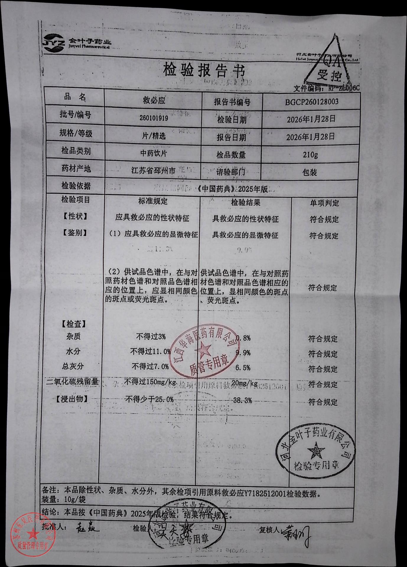 260101919救必应
