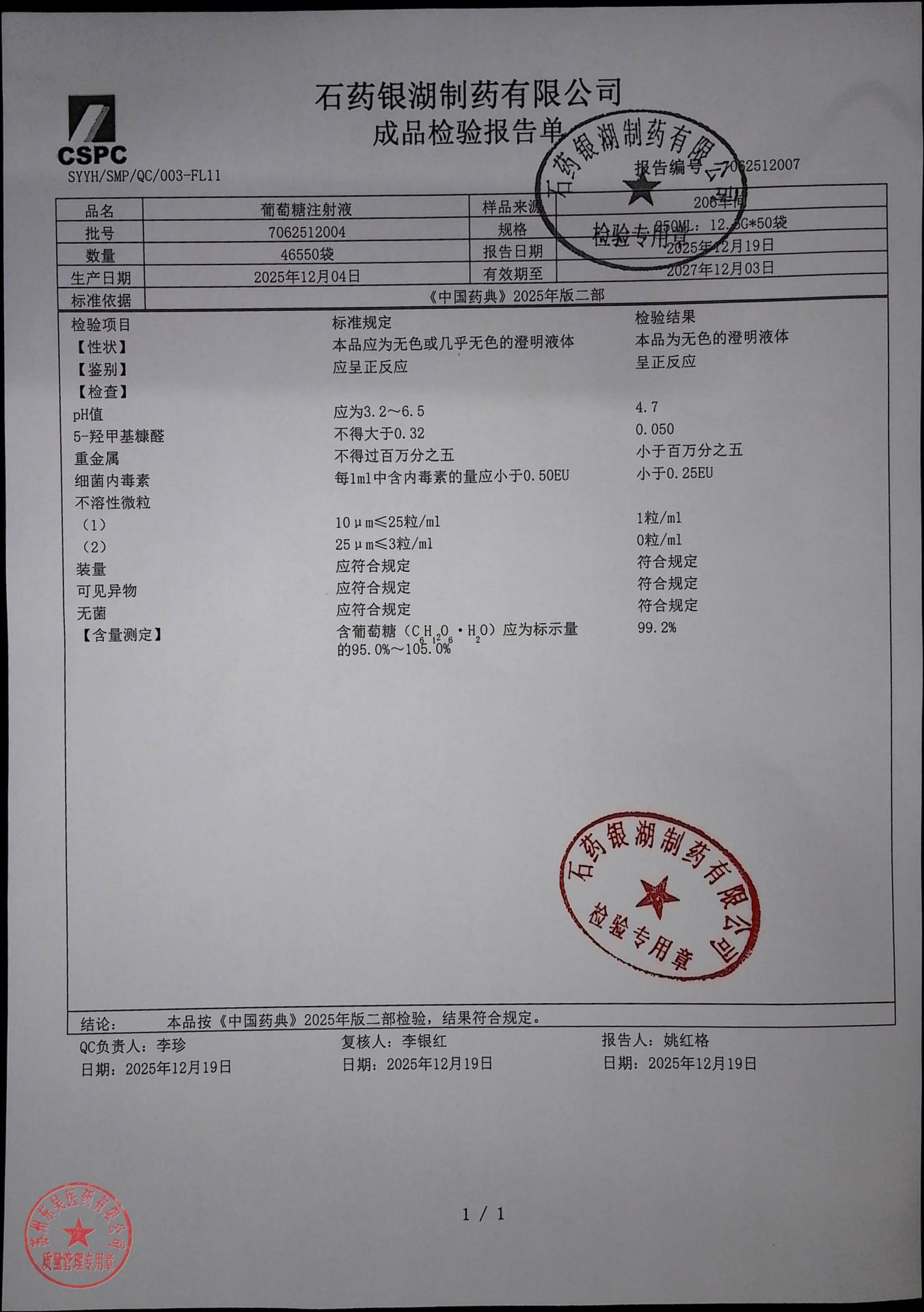 7062512004葡萄糖注射液