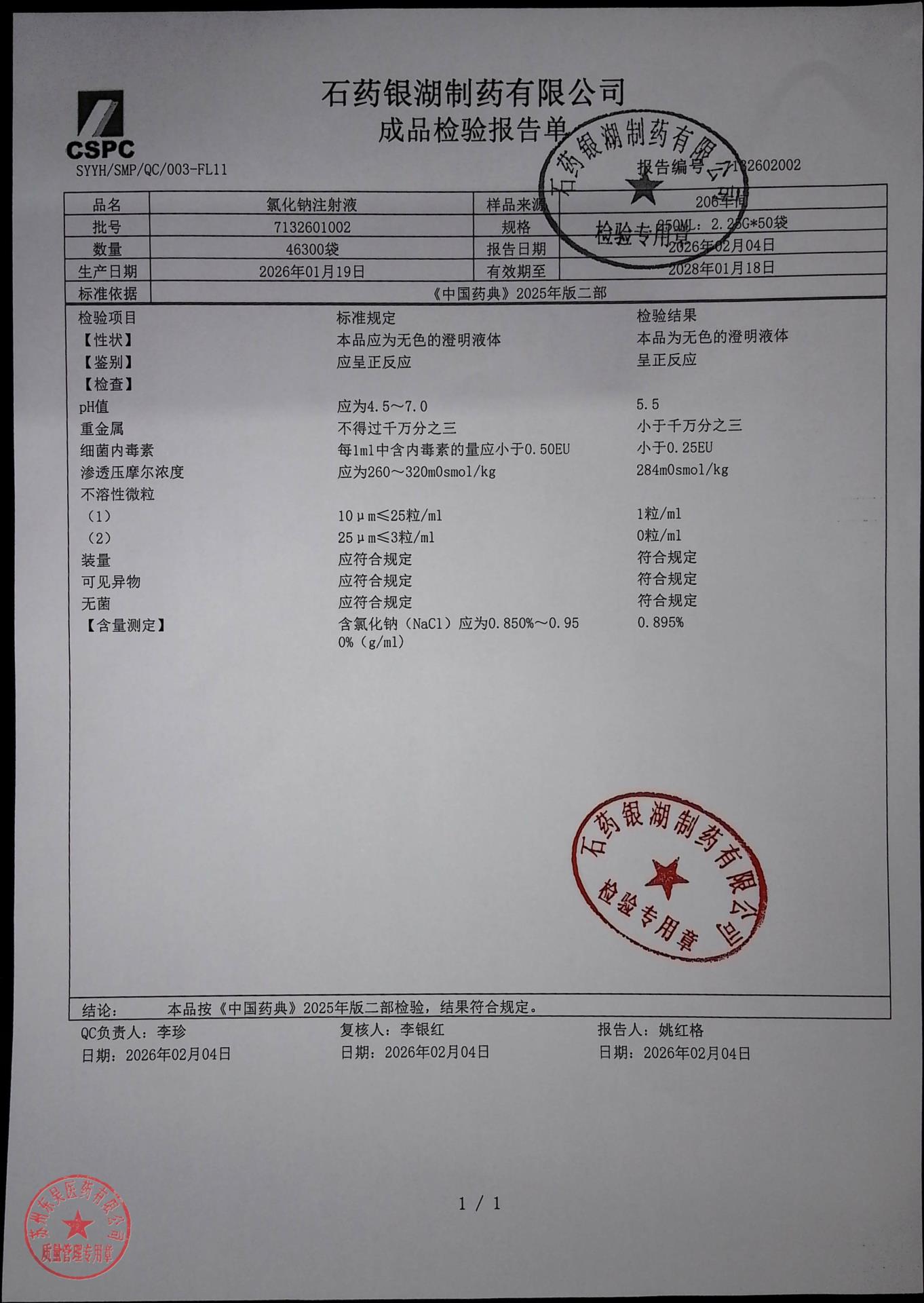 7132601002氯化钠注射液