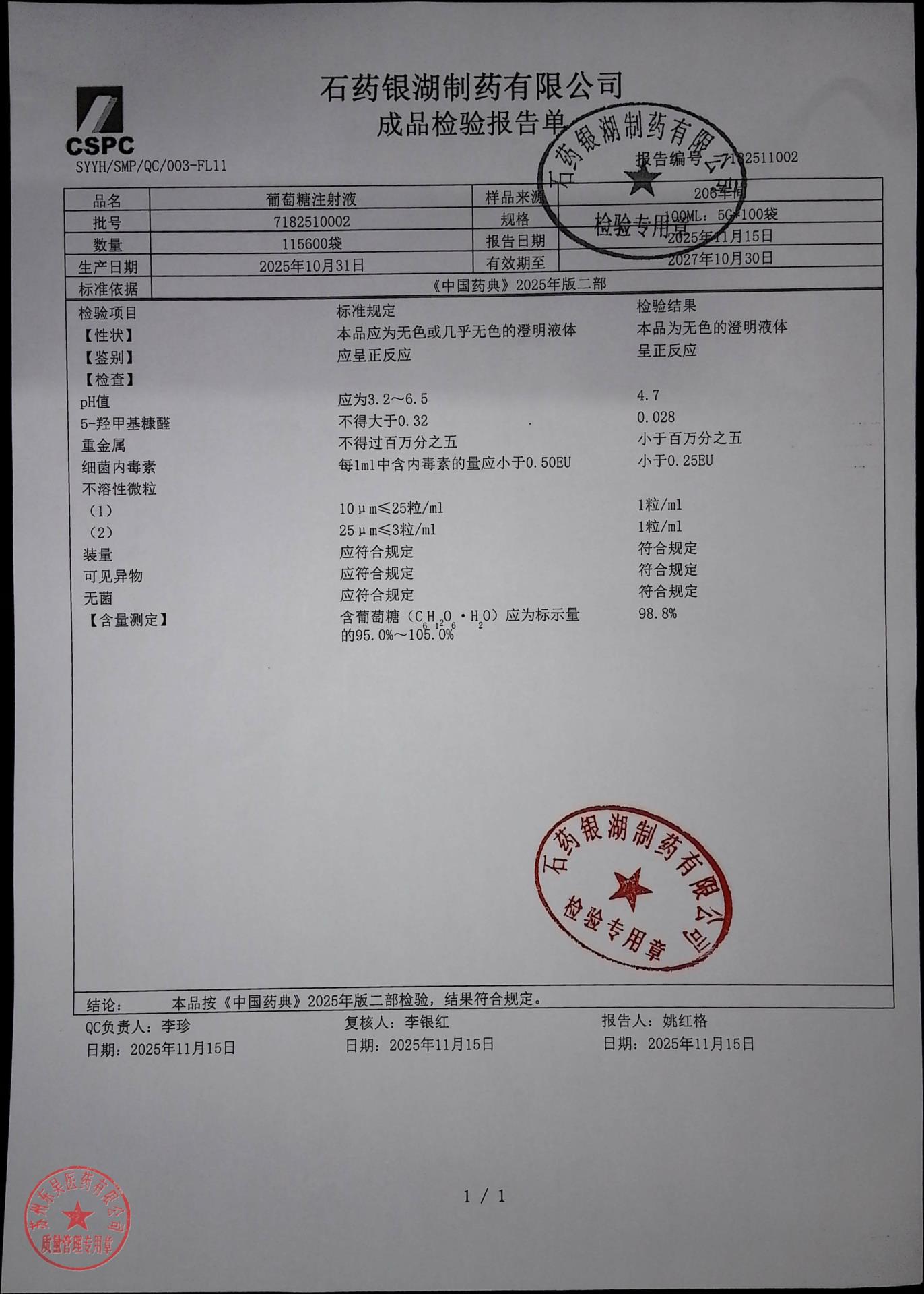 7182510002葡萄糖注射液