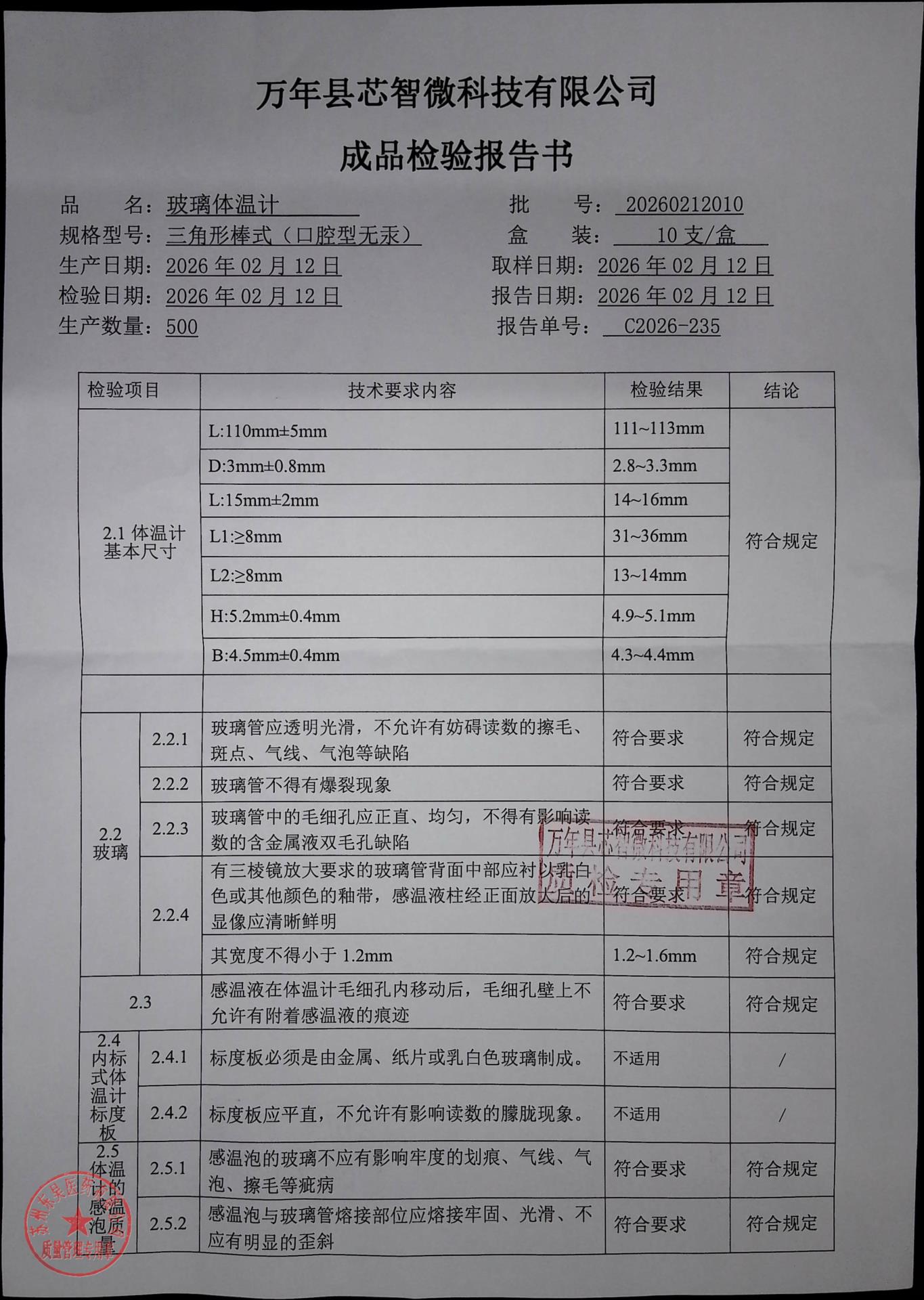 20260212010玻璃体温计1