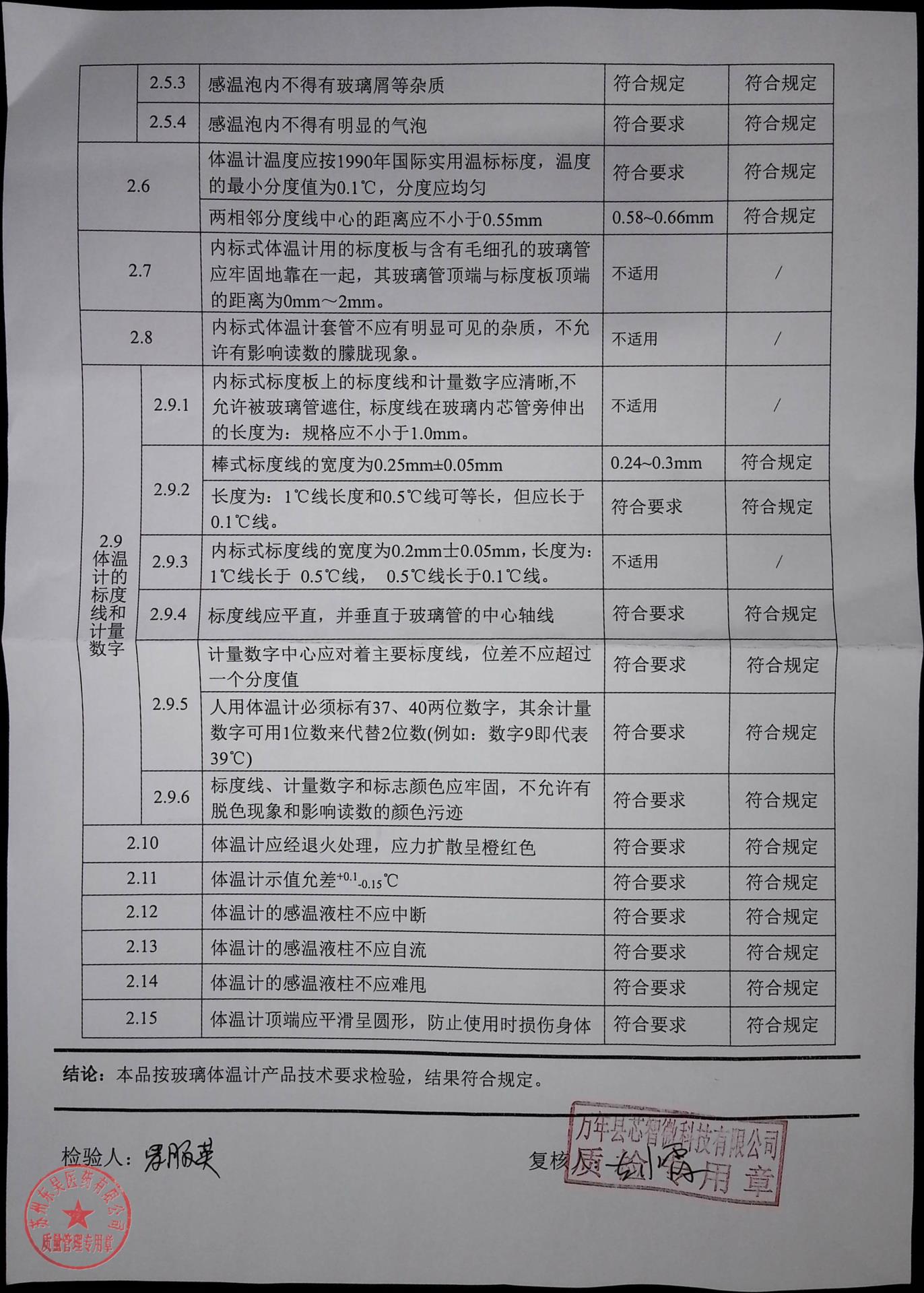 20260212010玻璃体温计2