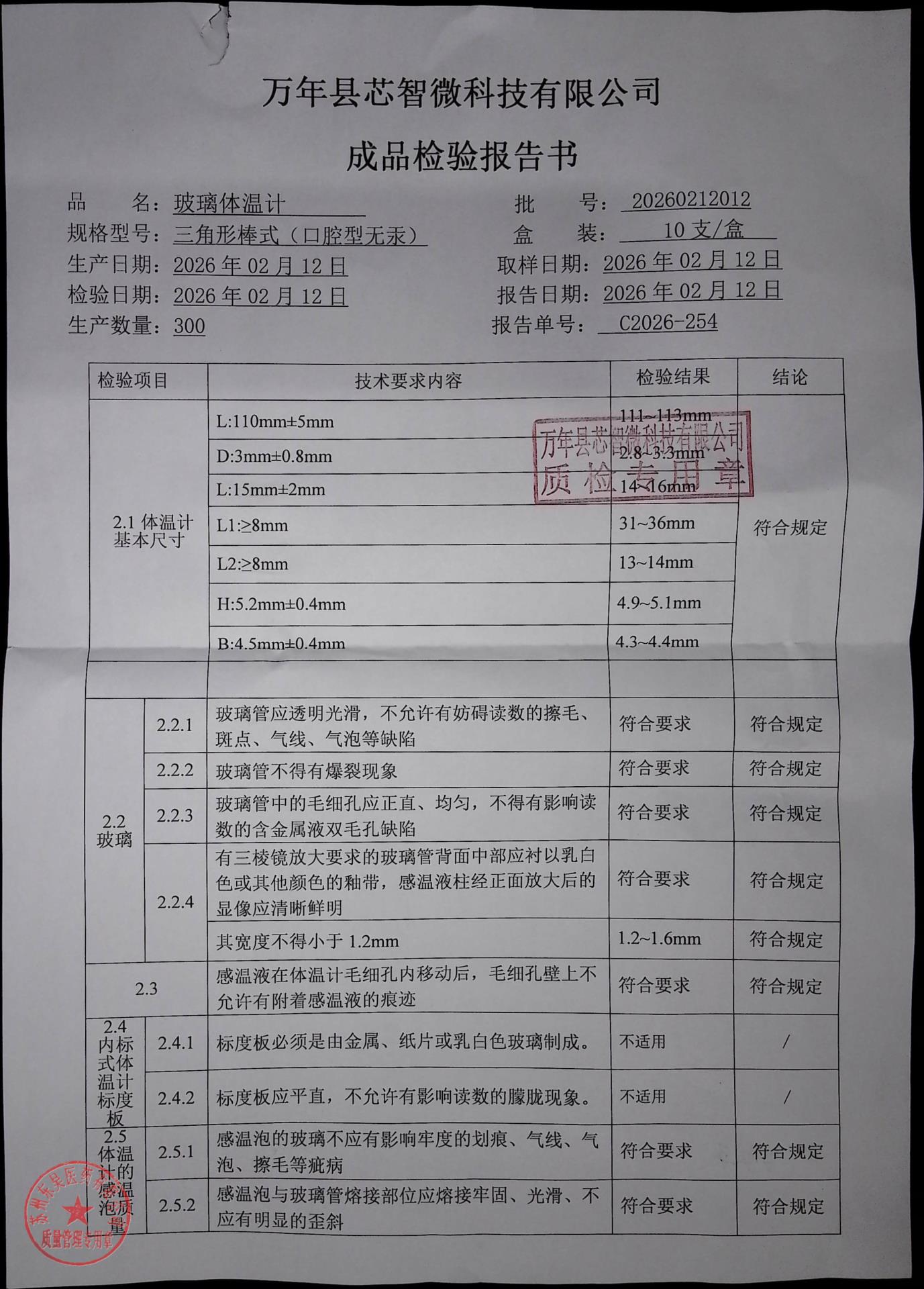 20260212012玻璃体温计1