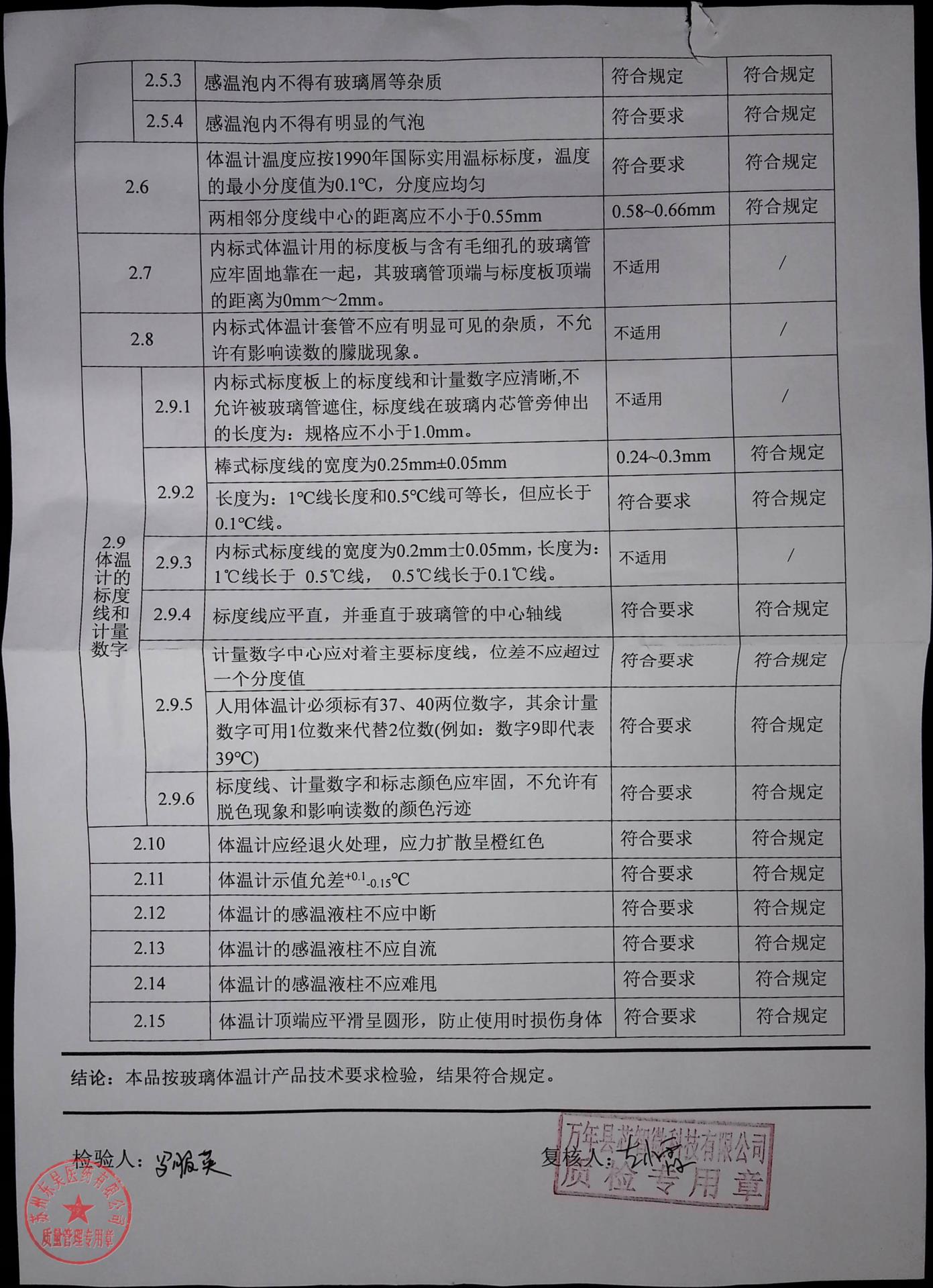 20260212012玻璃体温计2