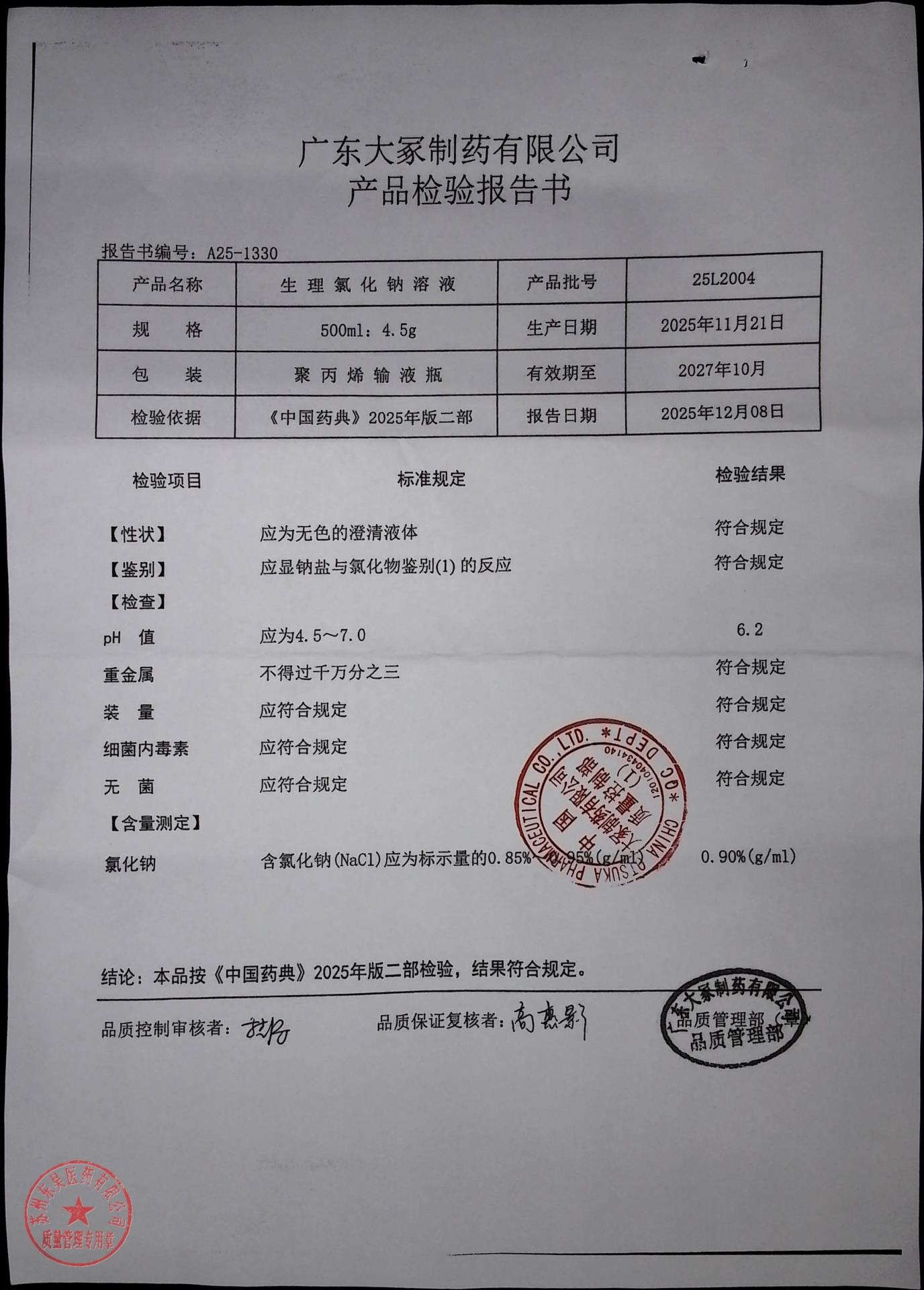 25L2004生理氯化钠溶液