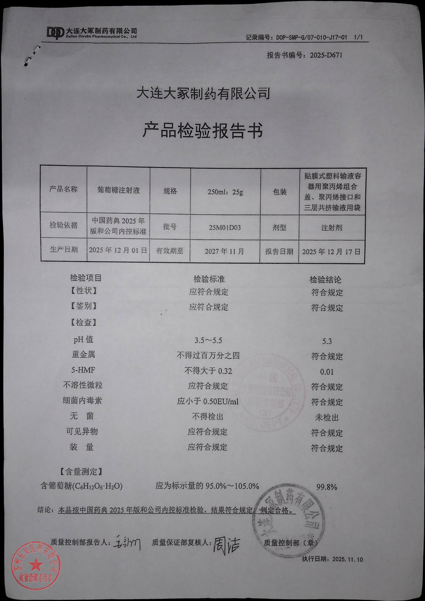 25M01D03葡萄糖注射液