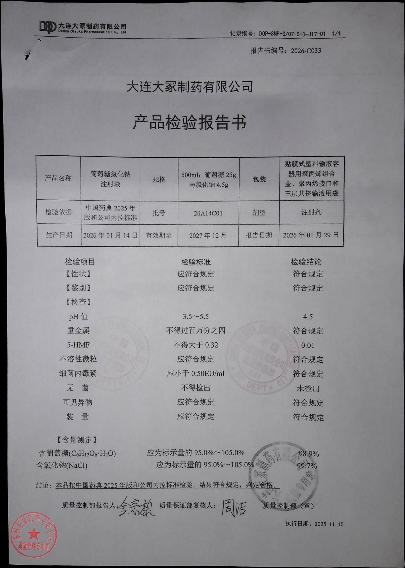 26A14C01葡萄糖氯化钠注射液