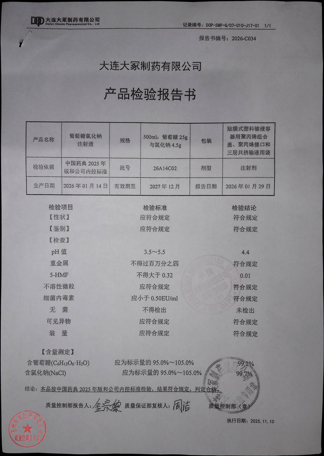 26A14C02葡萄糖氯化钠注射液