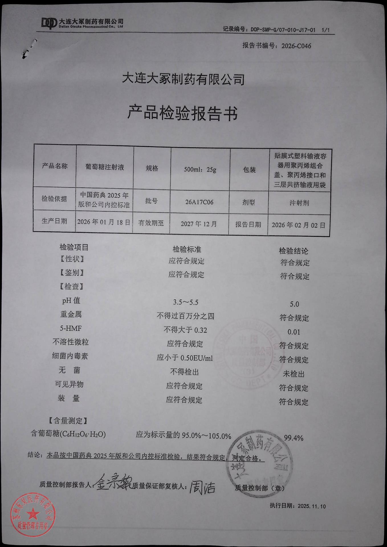 26A17C06葡萄糖注射液