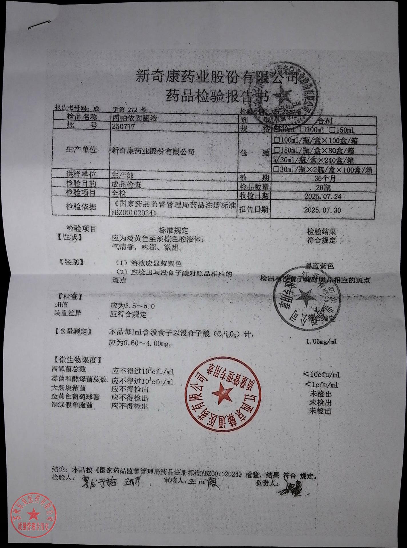 250717西帕依固龈液