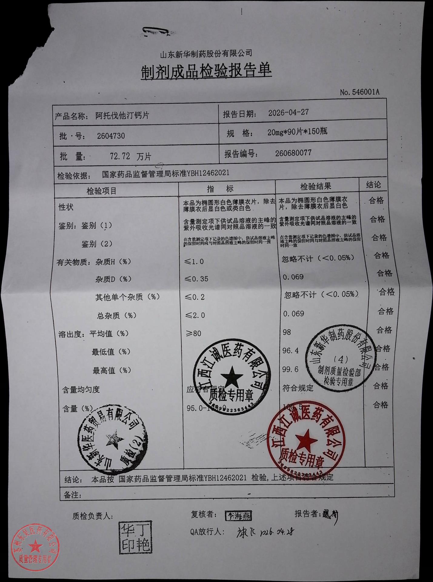 2604730阿托伐他汀钙片