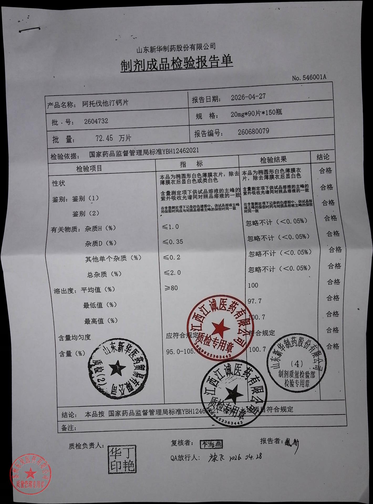 2604732阿托伐他汀钙片