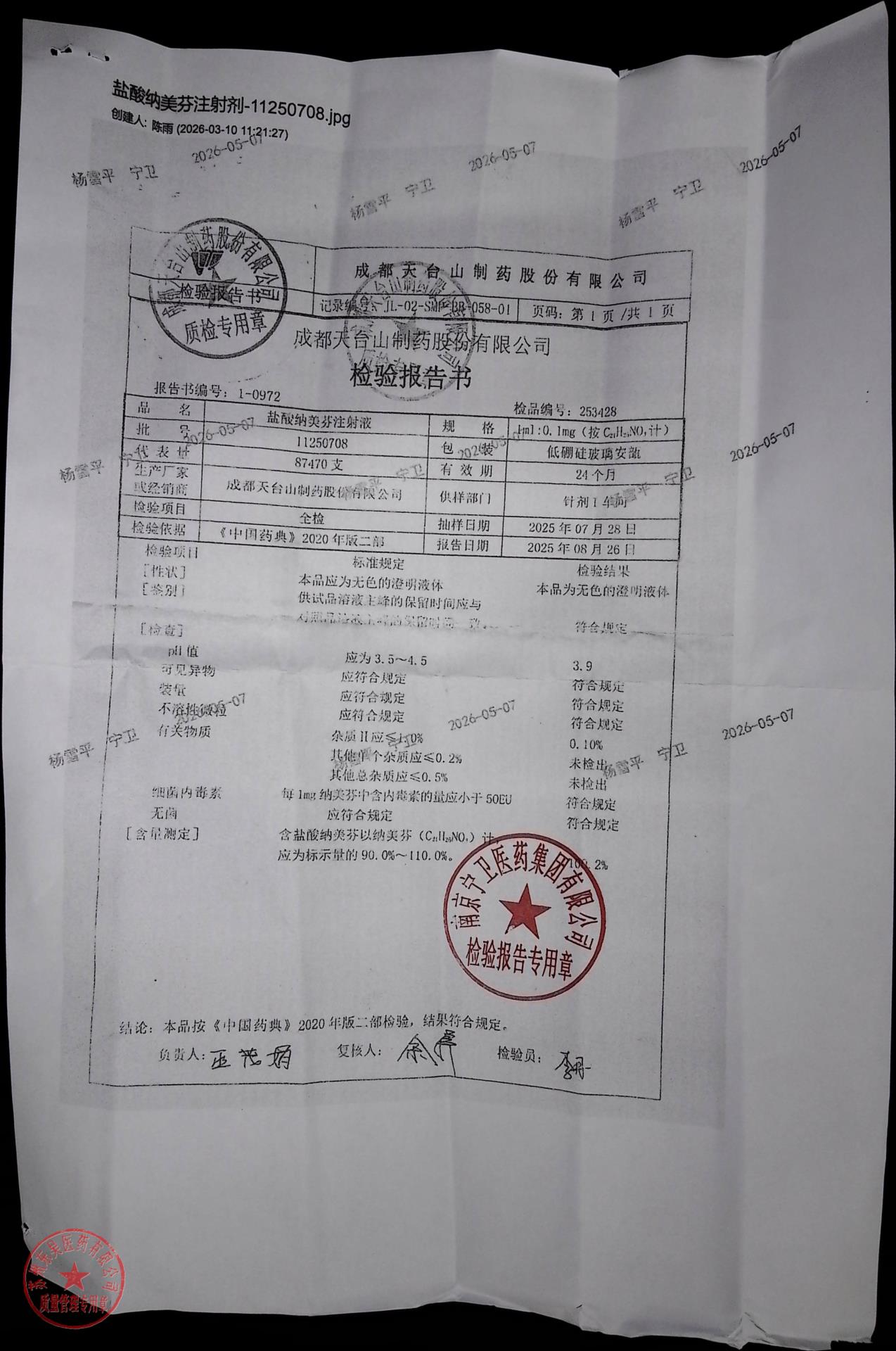 11250708盐酸纳美芬注射液
