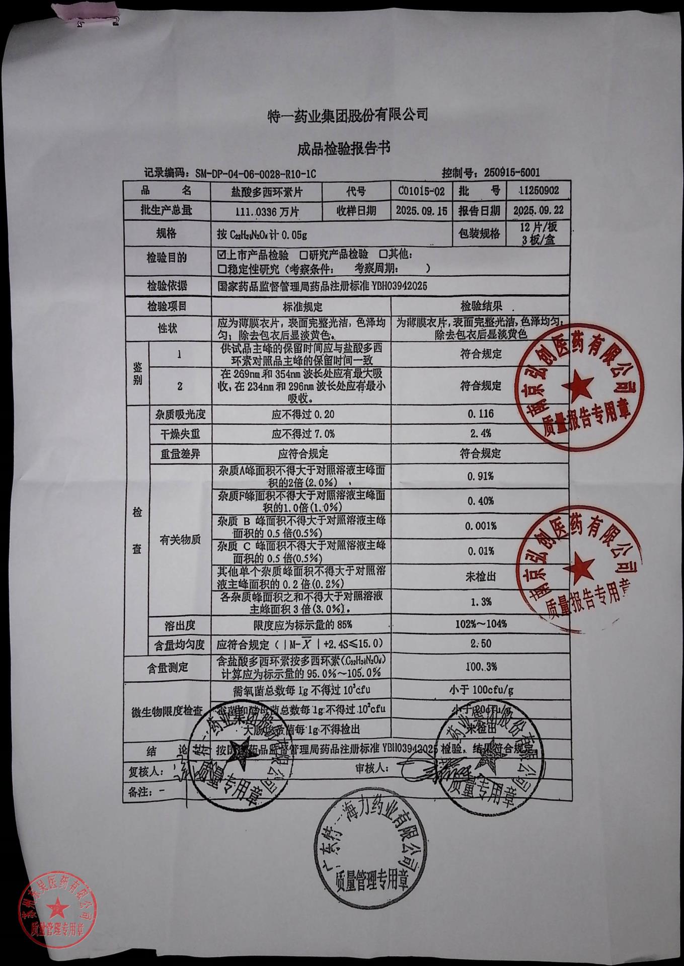 11250902盐酸多西环素片