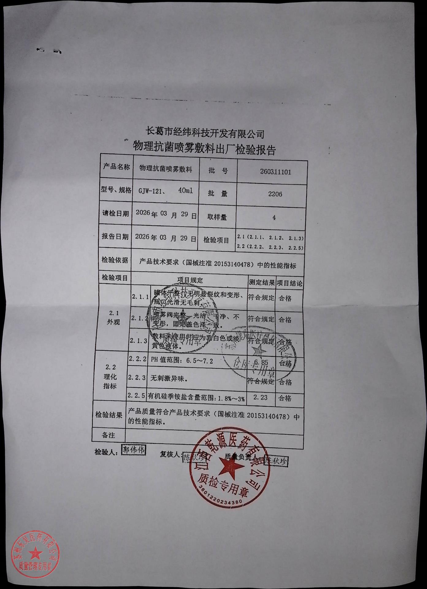 260311101物理抗菌喷雾敷料
