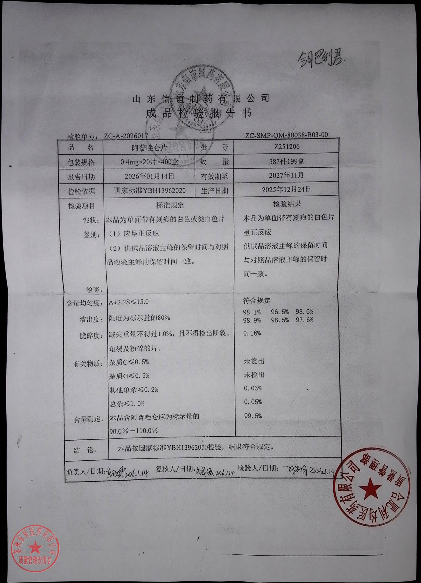 Z251206阿普唑仑片