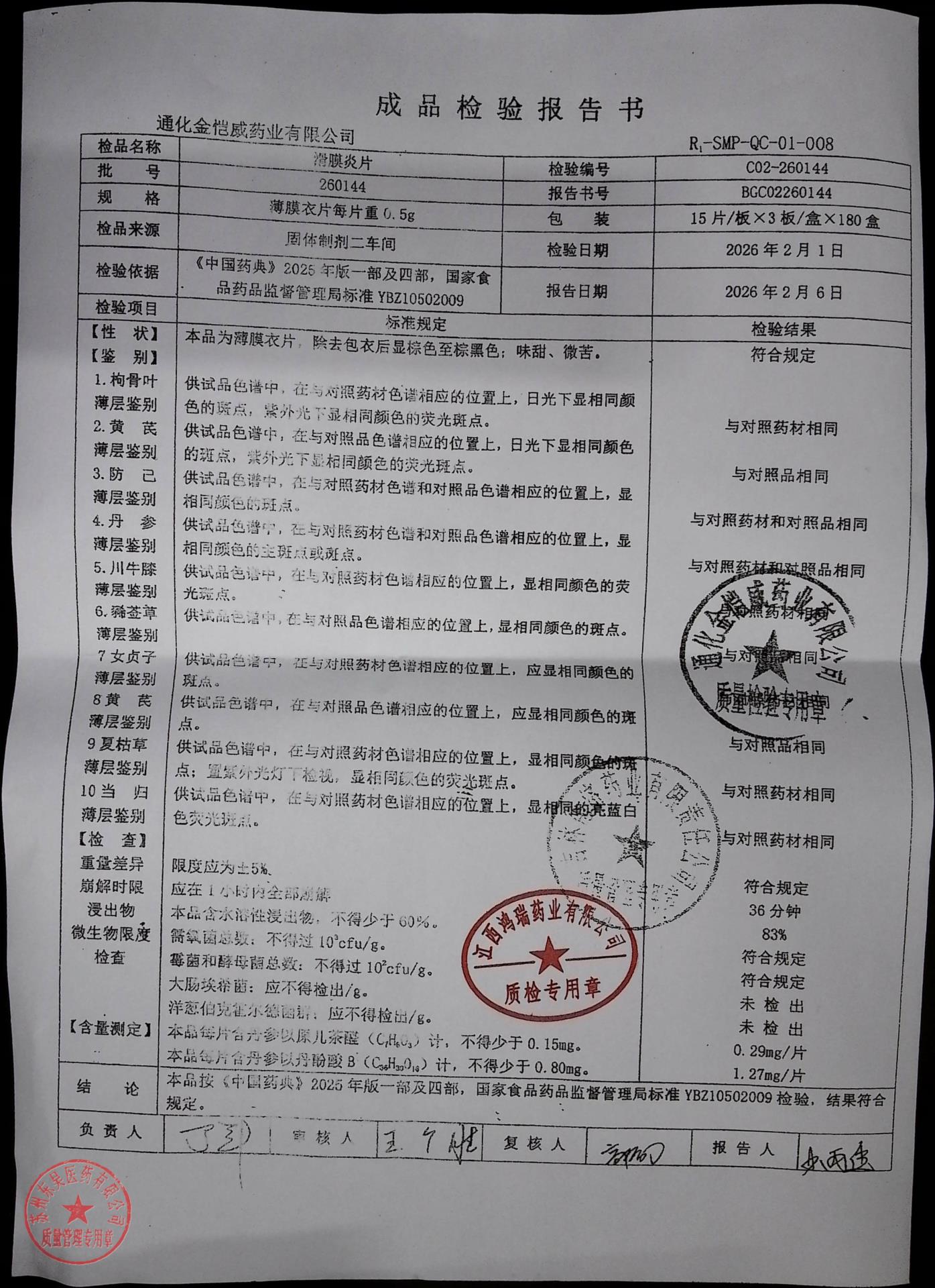 260144滑膜炎片