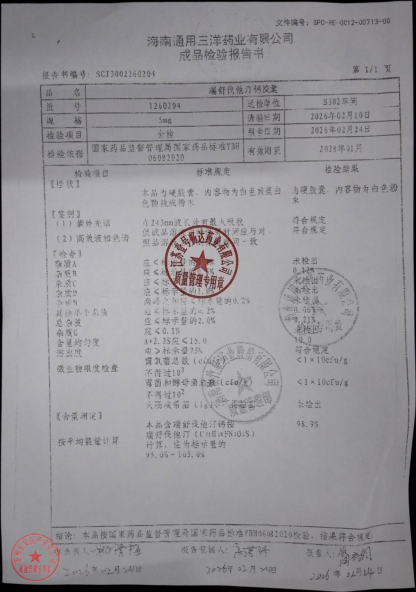 1260204瑞舒伐他汀钙胶囊1