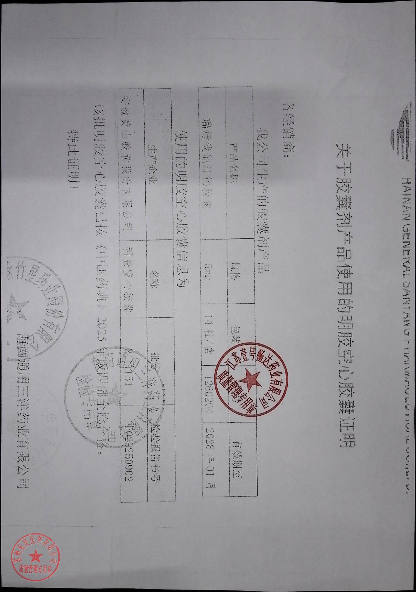 1260204瑞舒伐他汀钙胶囊2