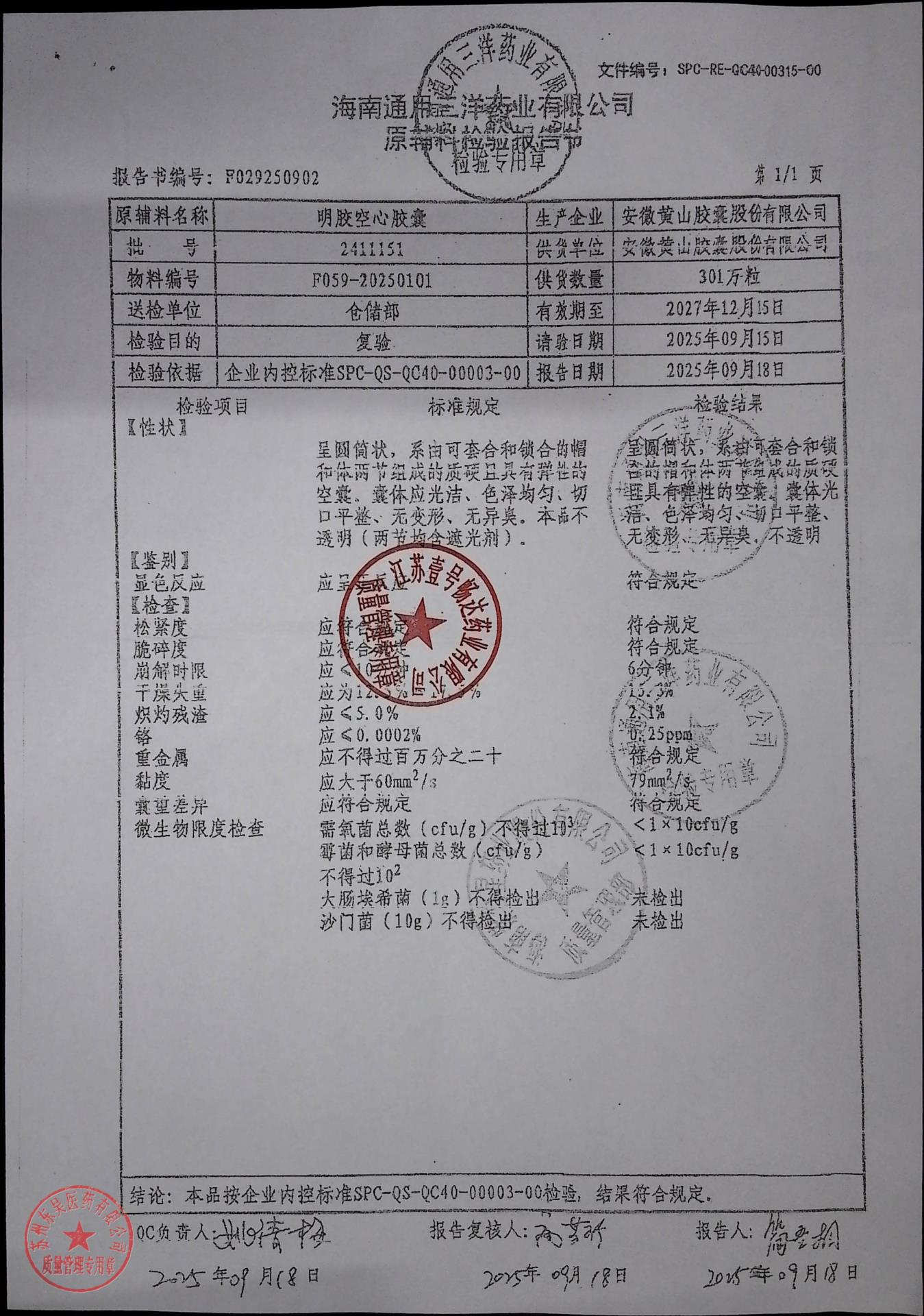 1260204瑞舒伐他汀钙胶囊3