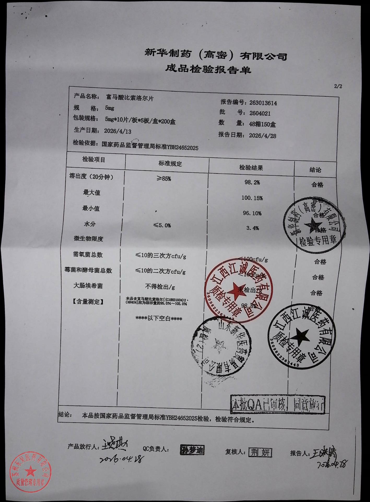 2604021富马酸比索洛尔片