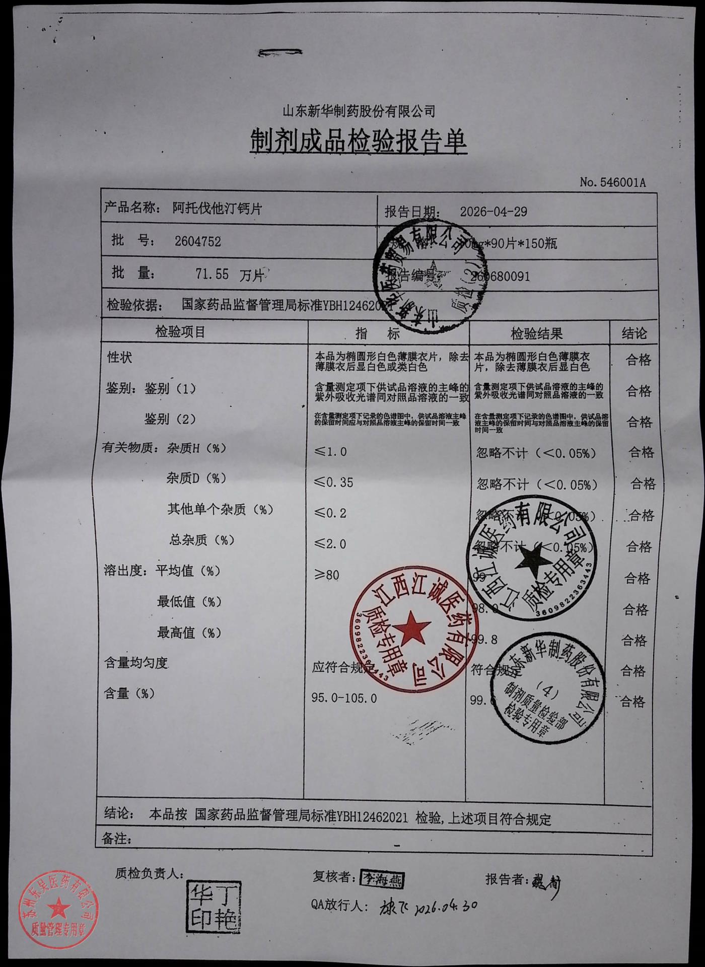 2604752阿托伐他汀钙片