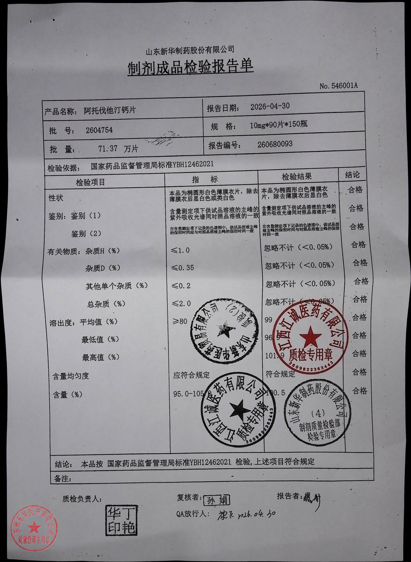 2604754阿托伐他汀钙片