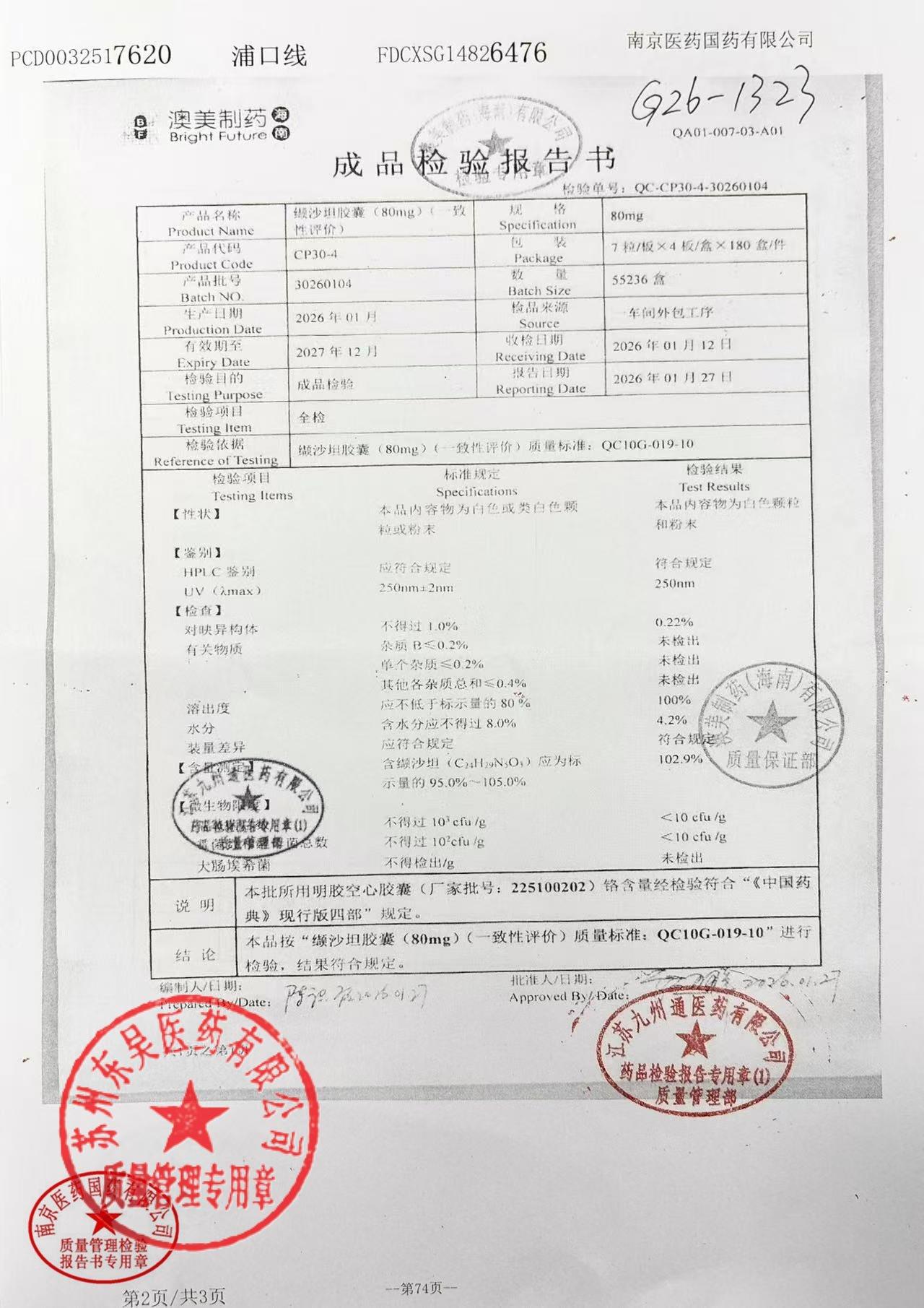 30260104缬沙坦胶囊