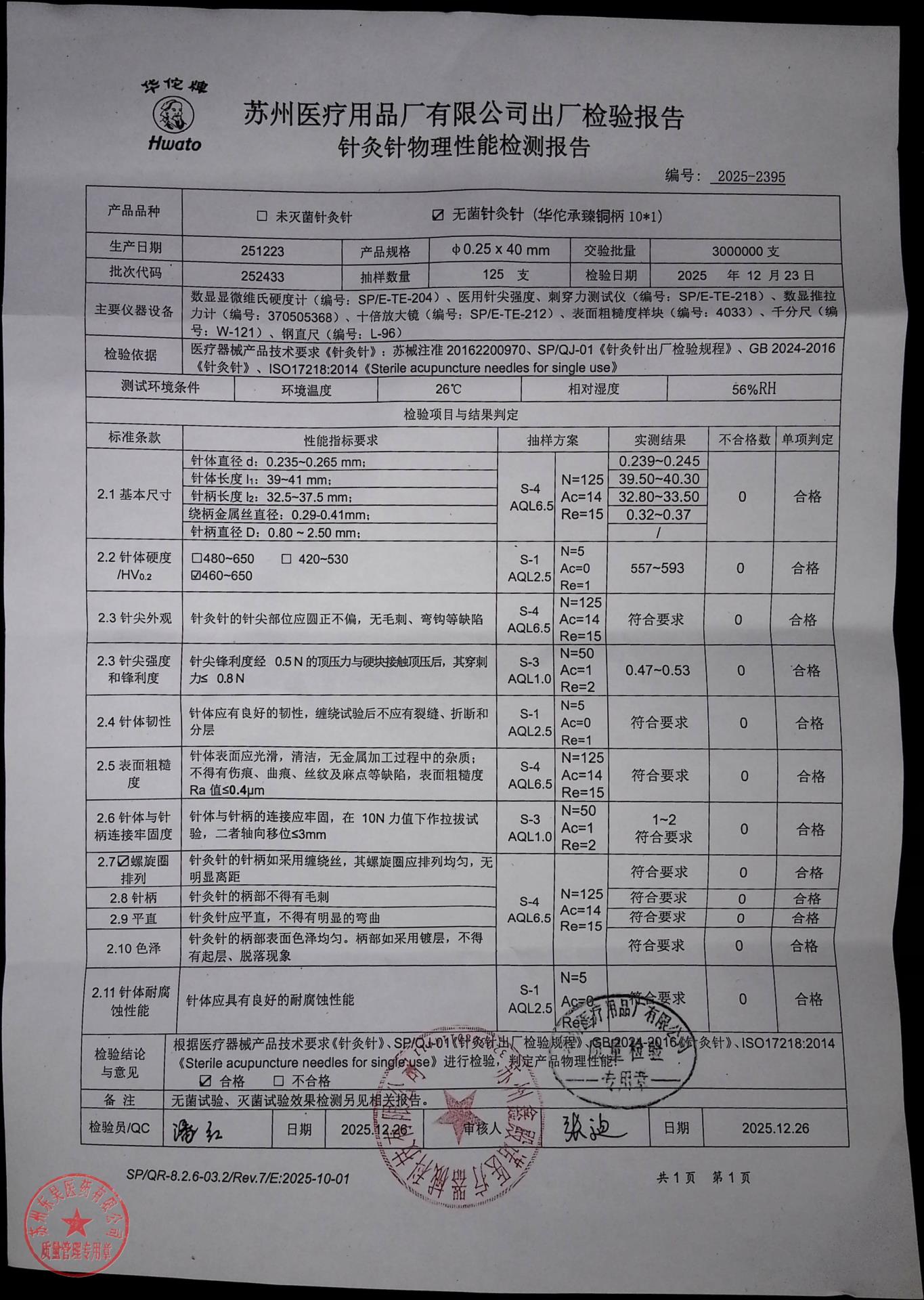 252433针灸针
