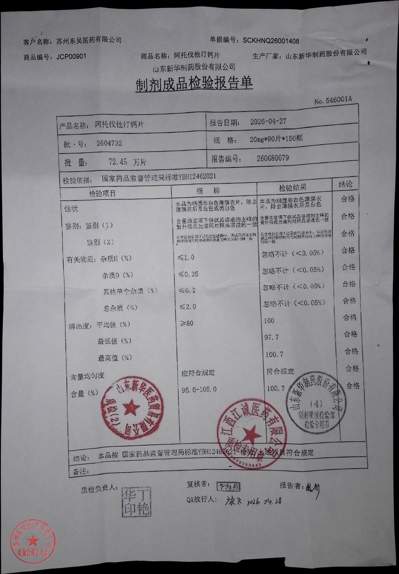 2604732阿托伐他汀钙片