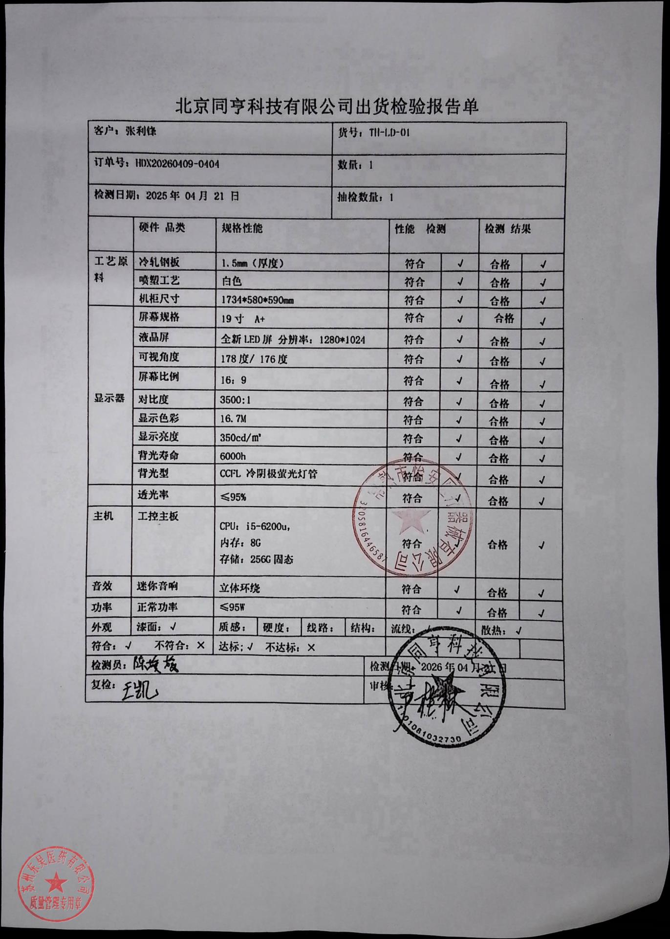 20260421自助终端取单一体机