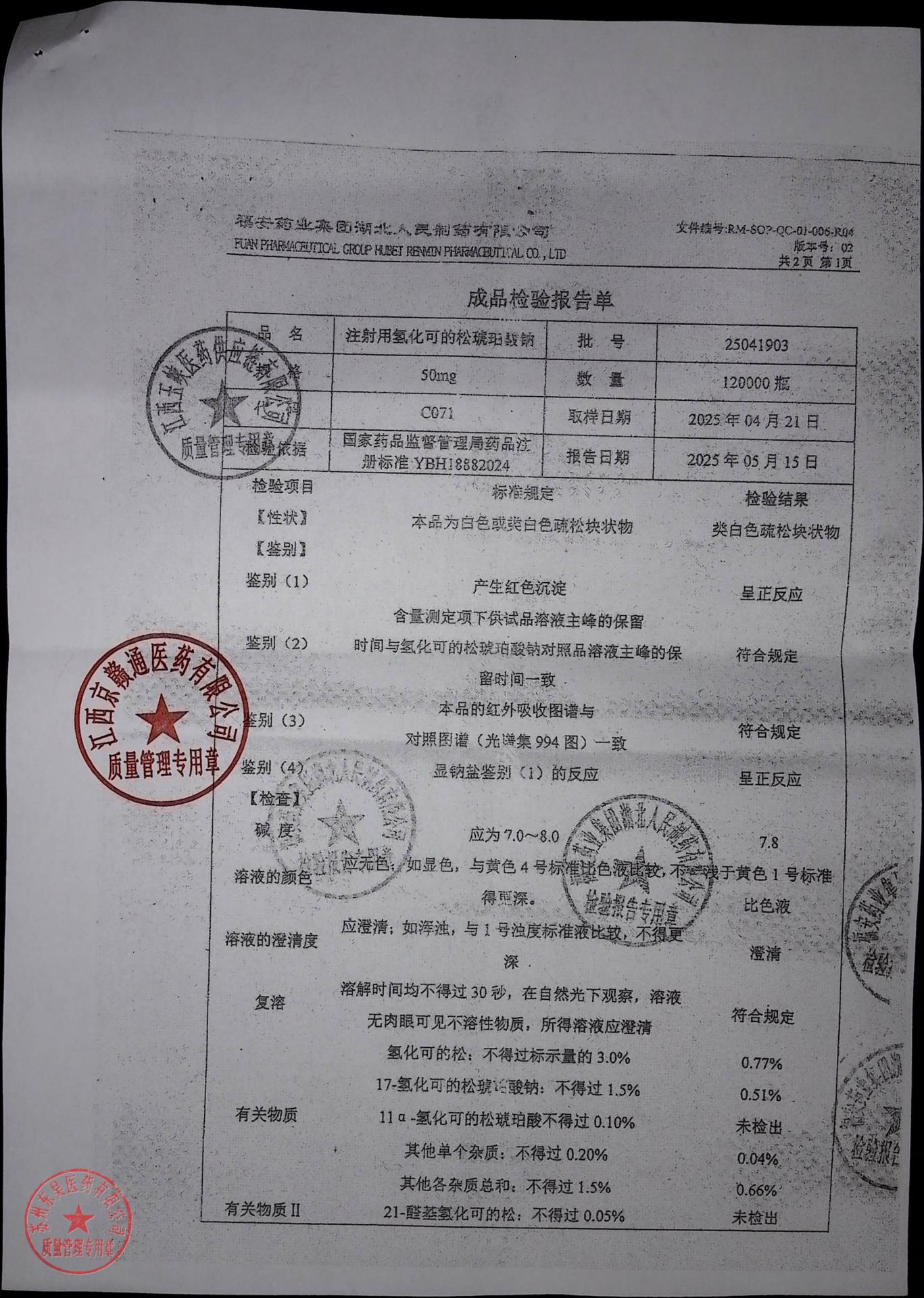 25041903注射用氢化可的松琥珀酸钠1