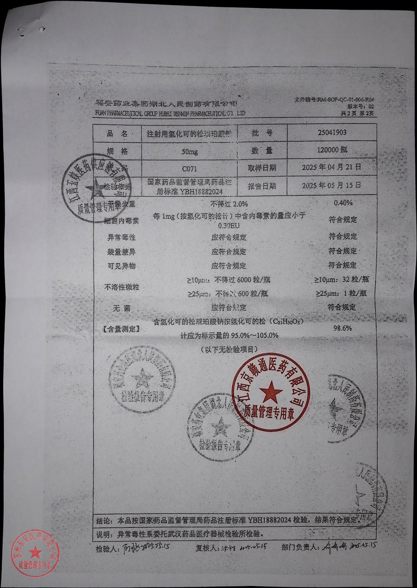 25041903注射用氢化可的松琥珀酸钠2