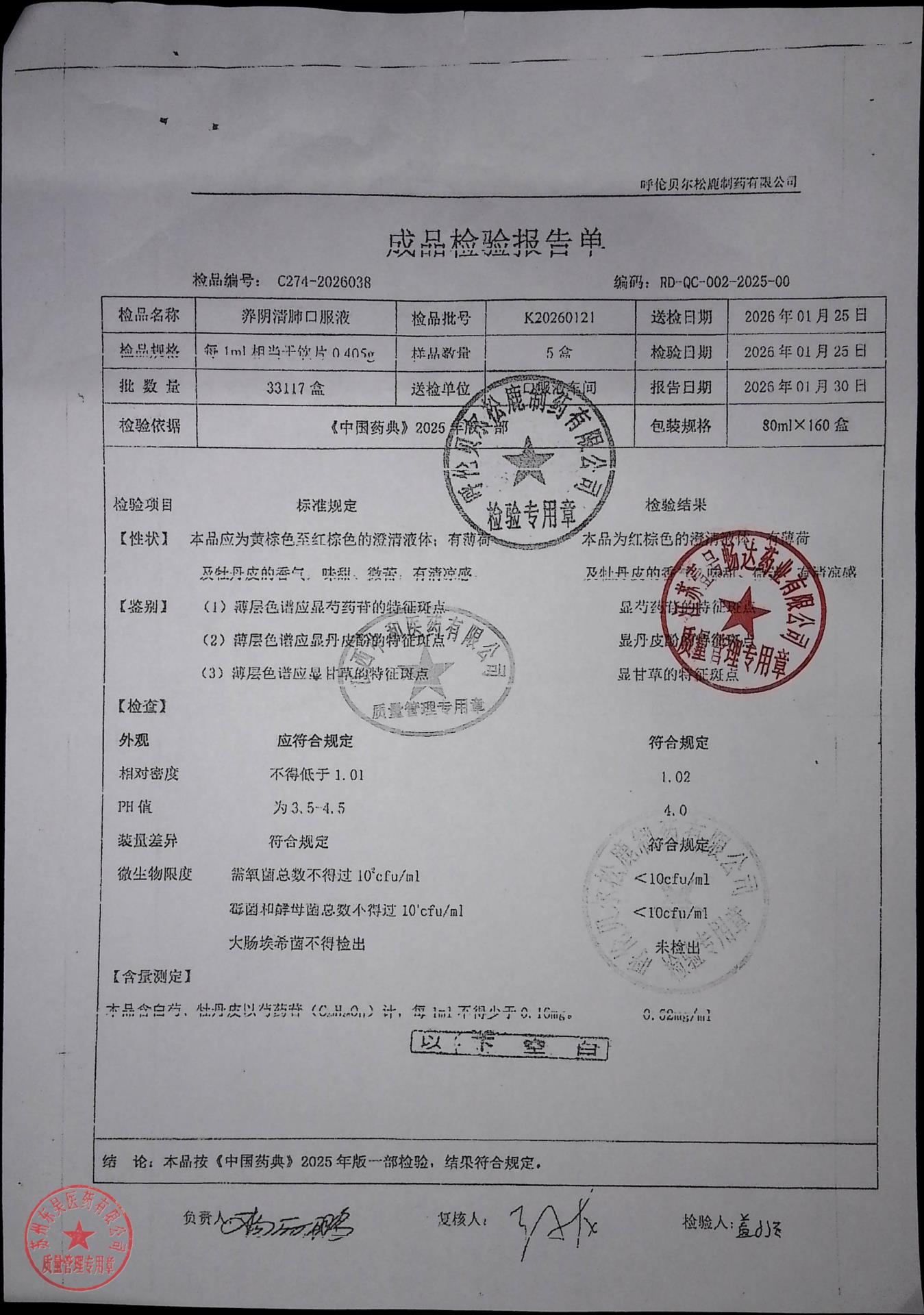 K20260121养阴清肺口服液