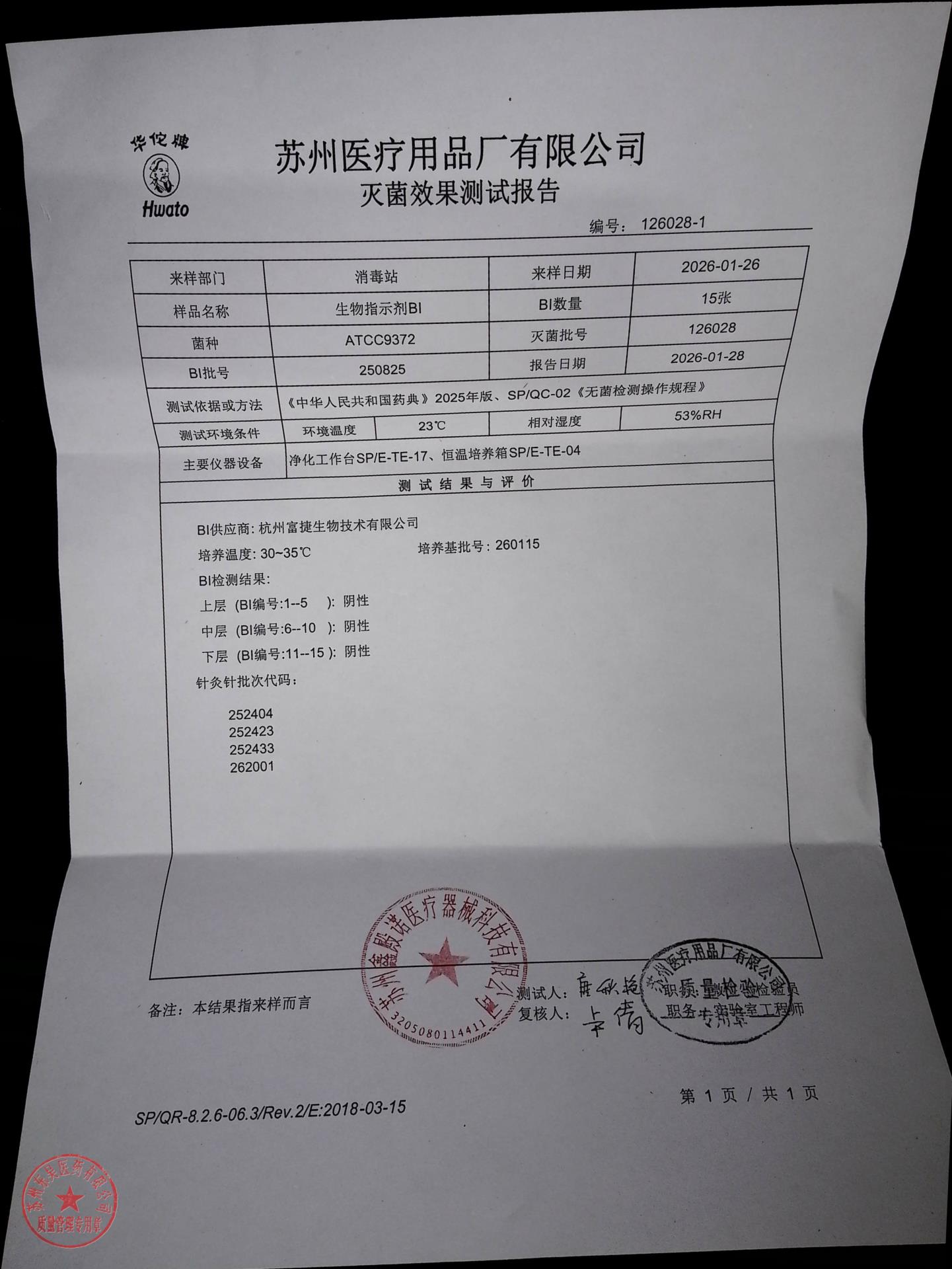 252433针灸针