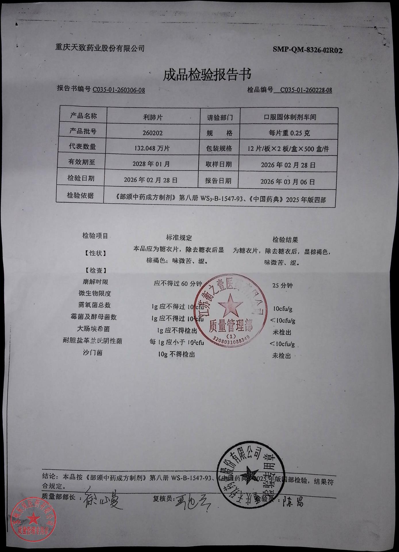 260202利肺片