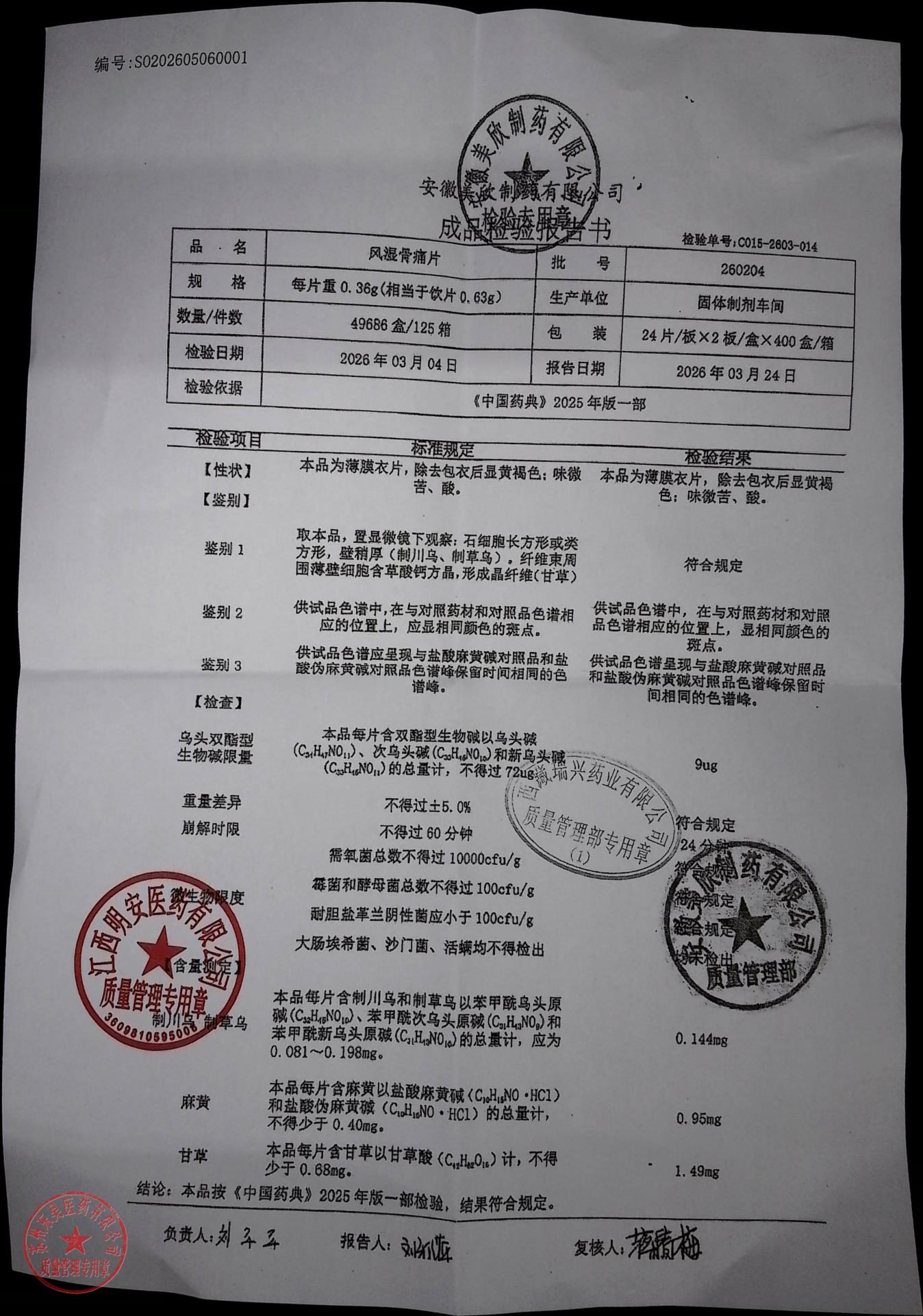 260204风湿骨痛片