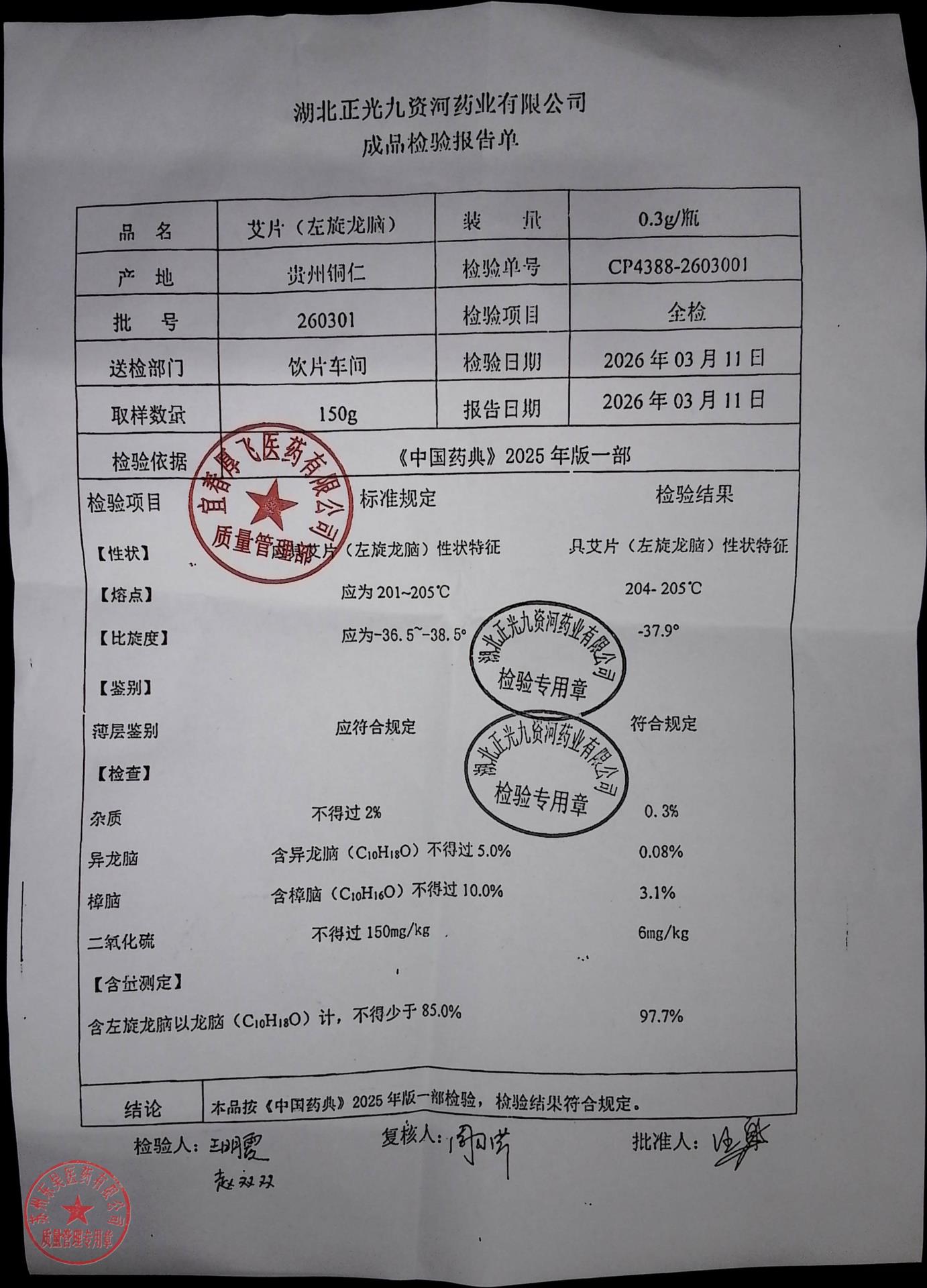 260301艾片
