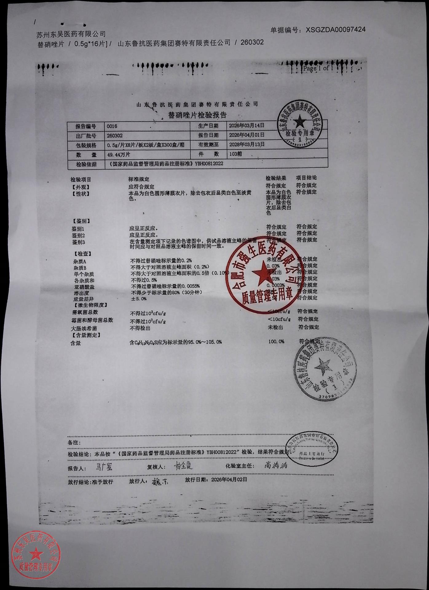 260302替硝唑片