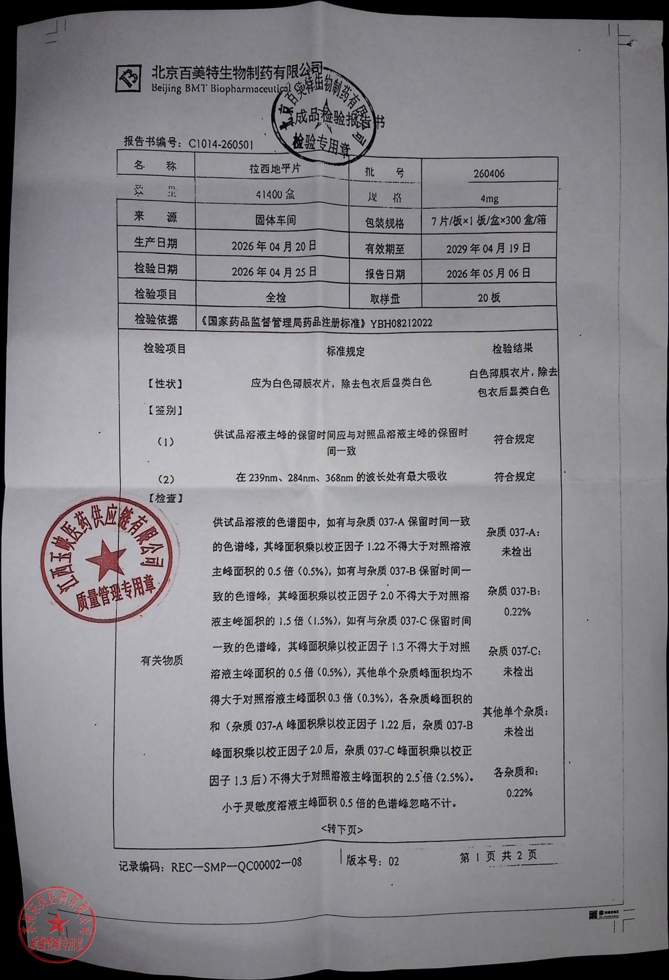 260406拉西地平片1
