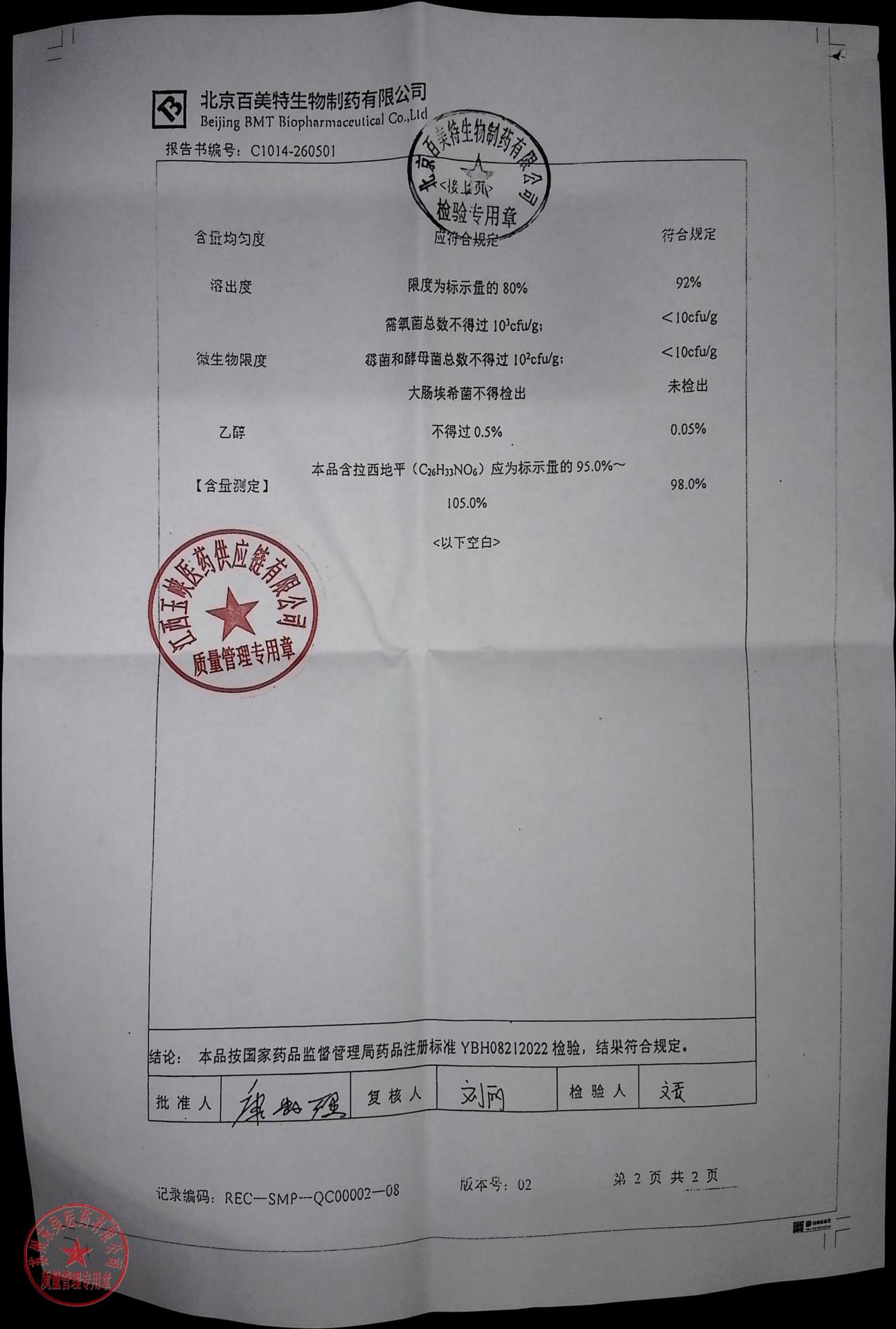260406拉西地平片2