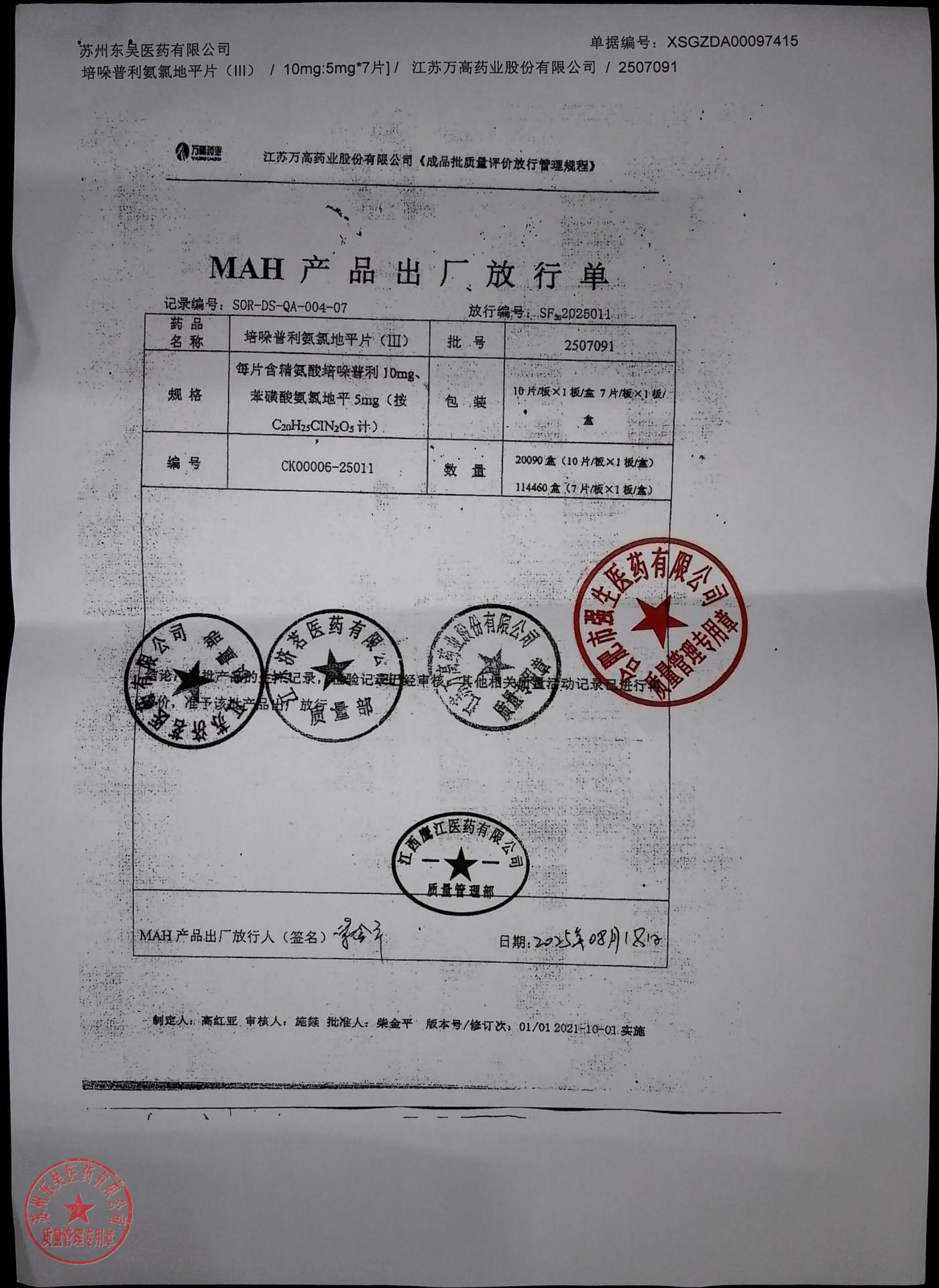 2507091培哚普利氨氯地平片(III)2